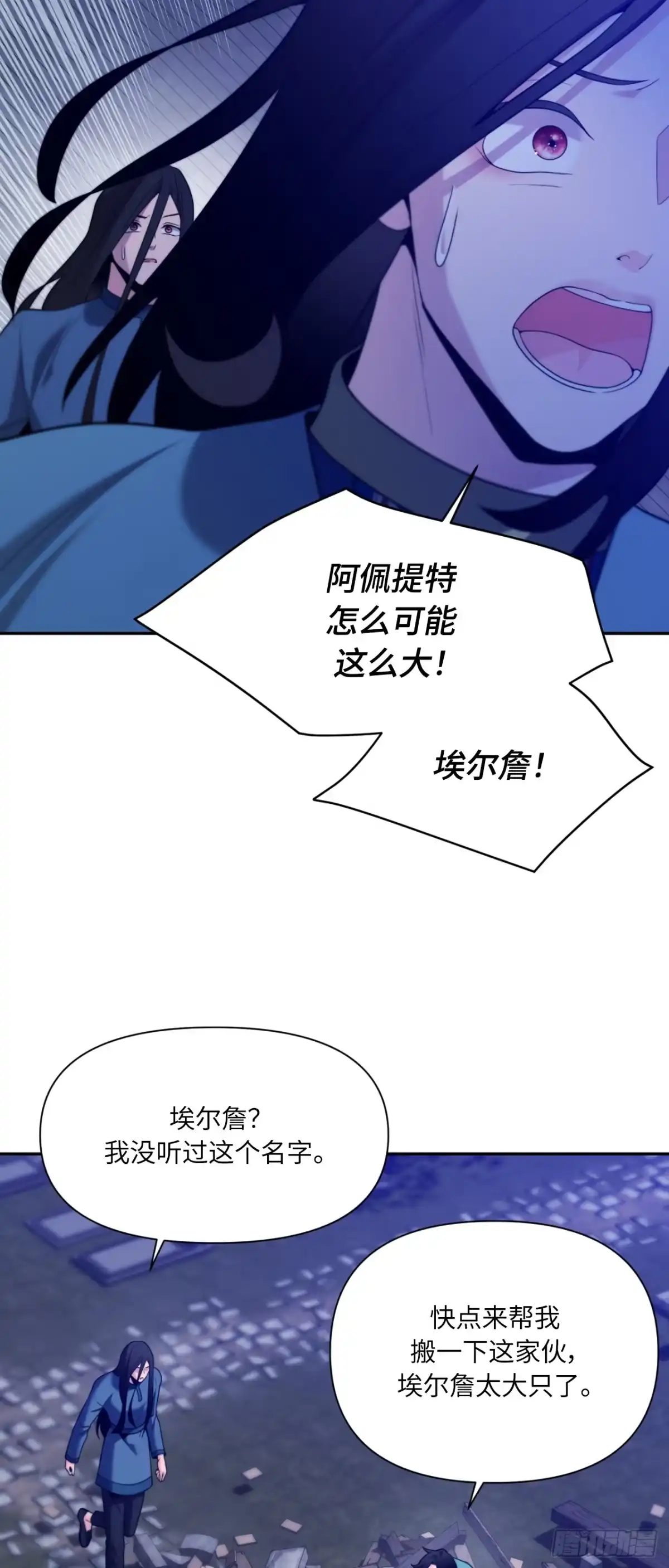 沼泽之火 第78话 第12页