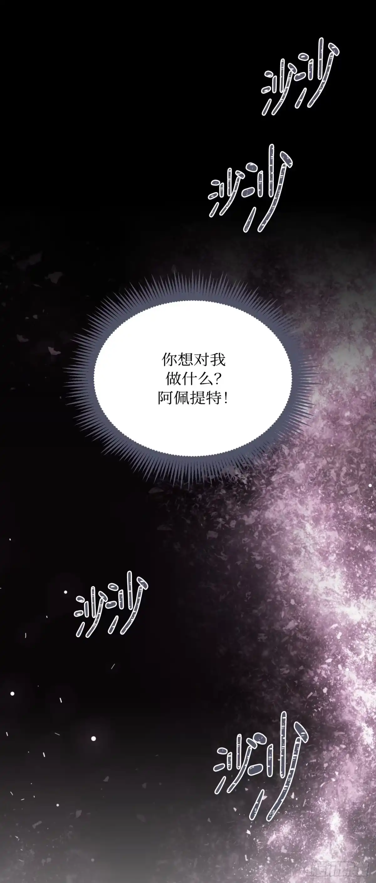沼泽之火 第78话 第62页