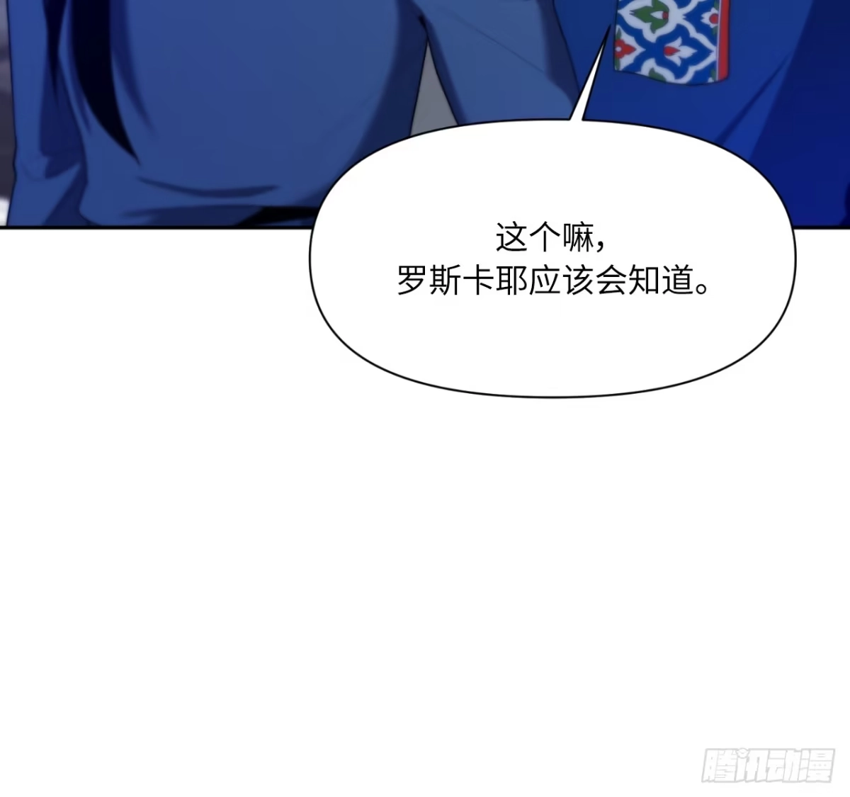 沼泽之火 第78话 第42页