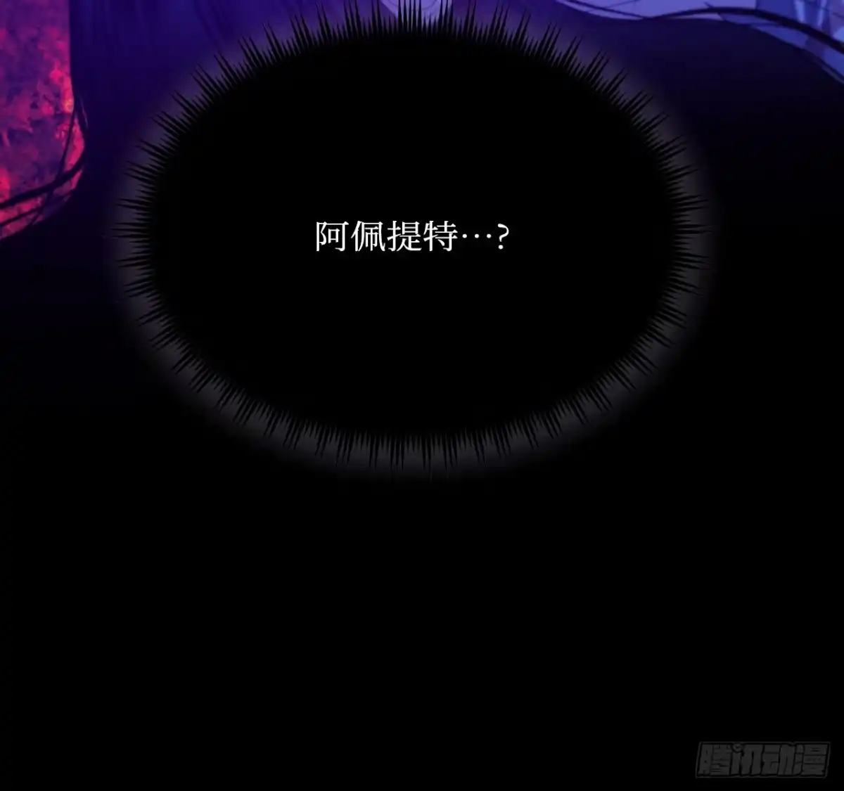 沼泽之火 第78话 第55页