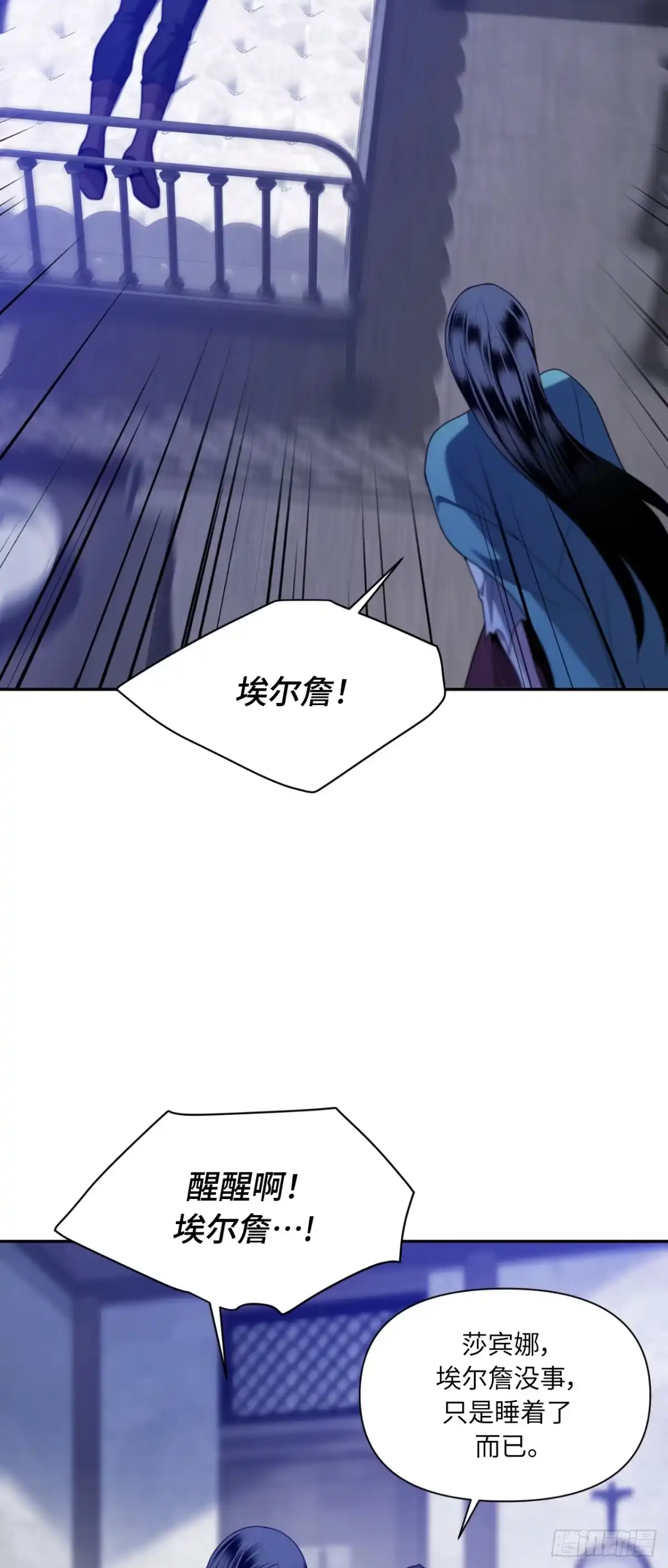 沼泽之火 第79话 第4页