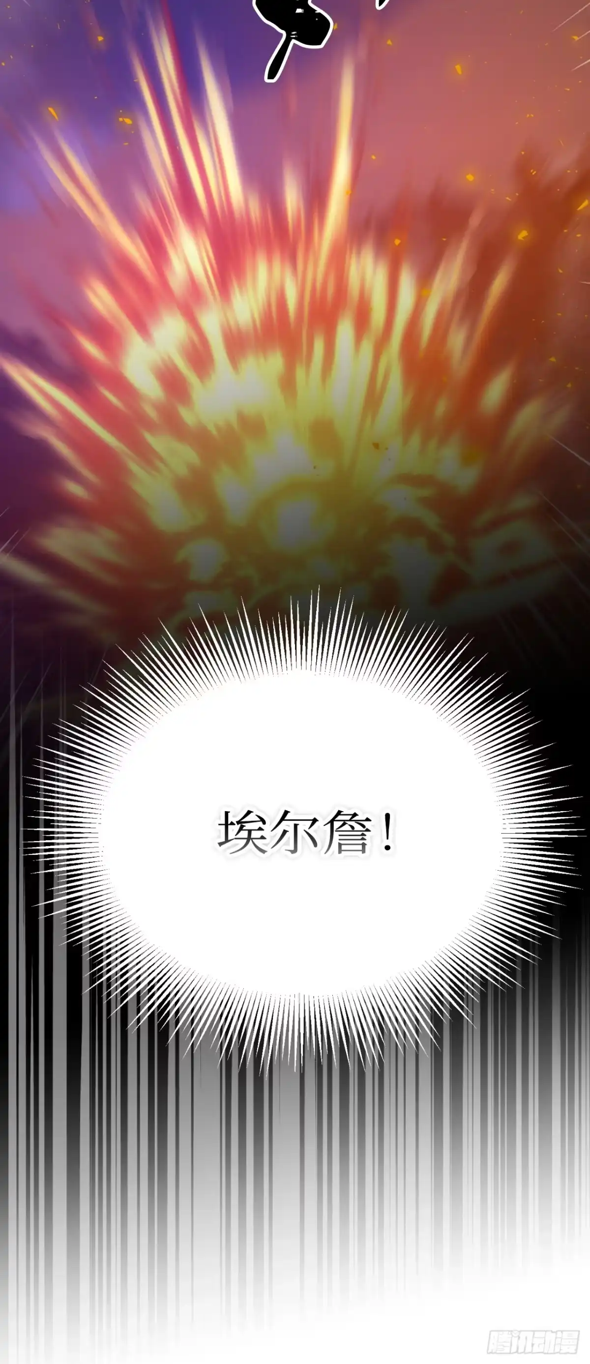 沼泽之火 第79话 第30页