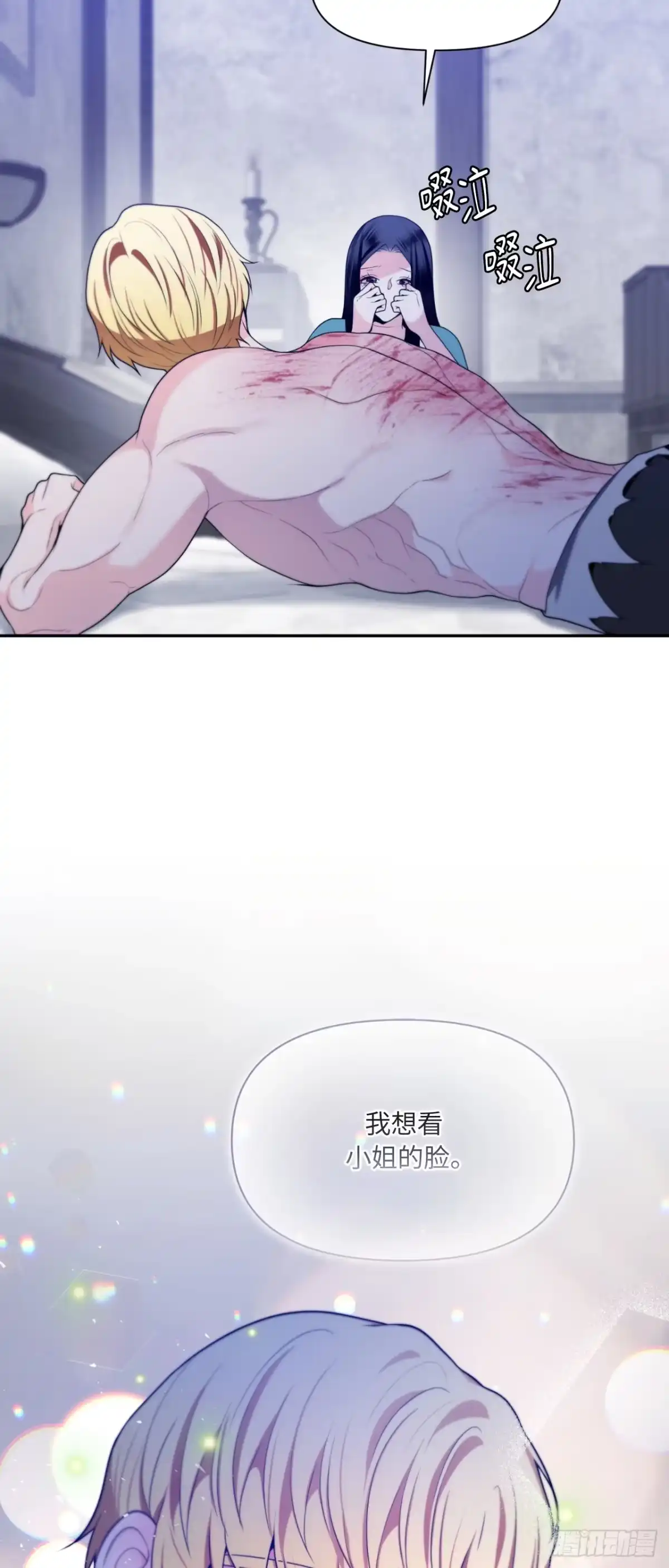 沼泽之火 第79话 第57页