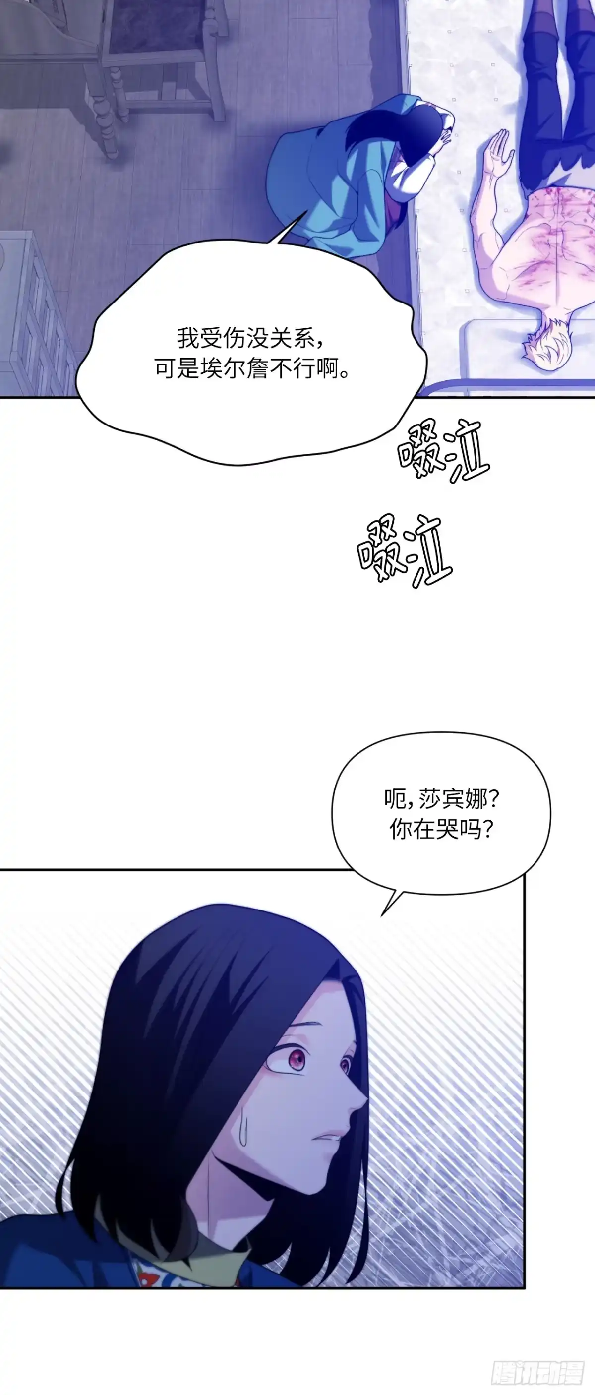沼泽之火 第79话 第15页