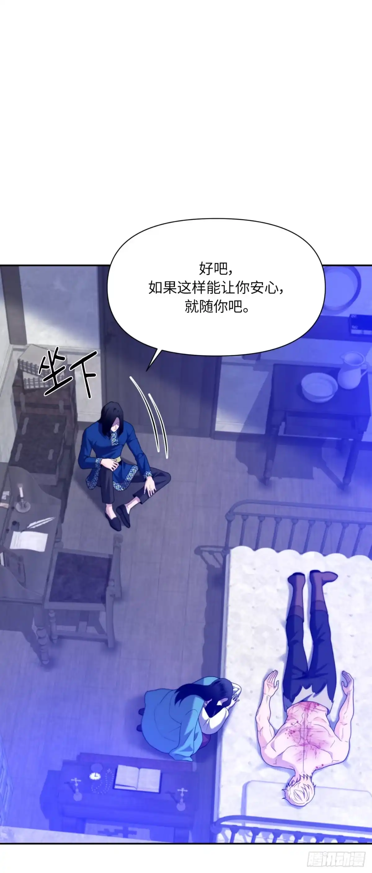 沼泽之火 第79话 第12页