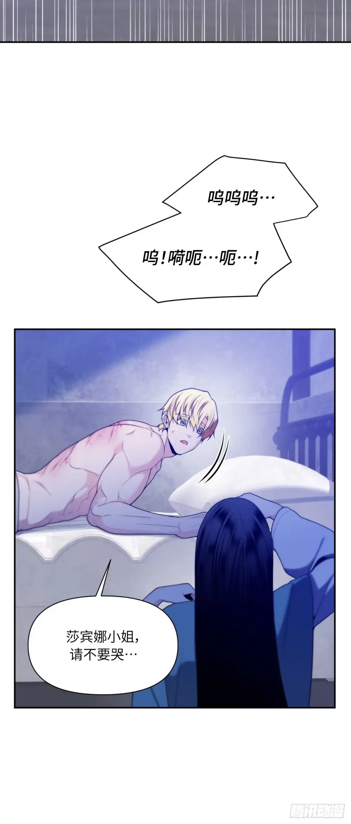 沼泽之火 第79话 第52页
