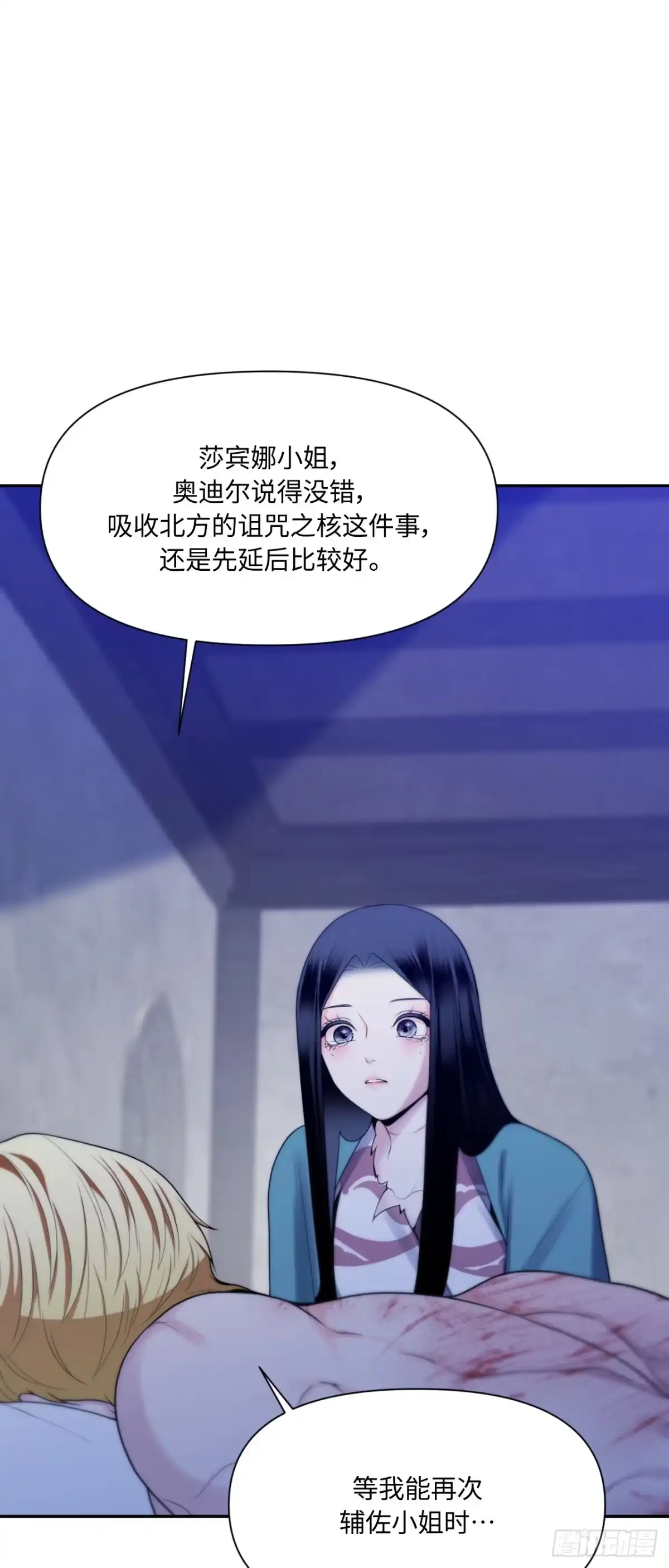 沼泽之火 第79话 第43页
