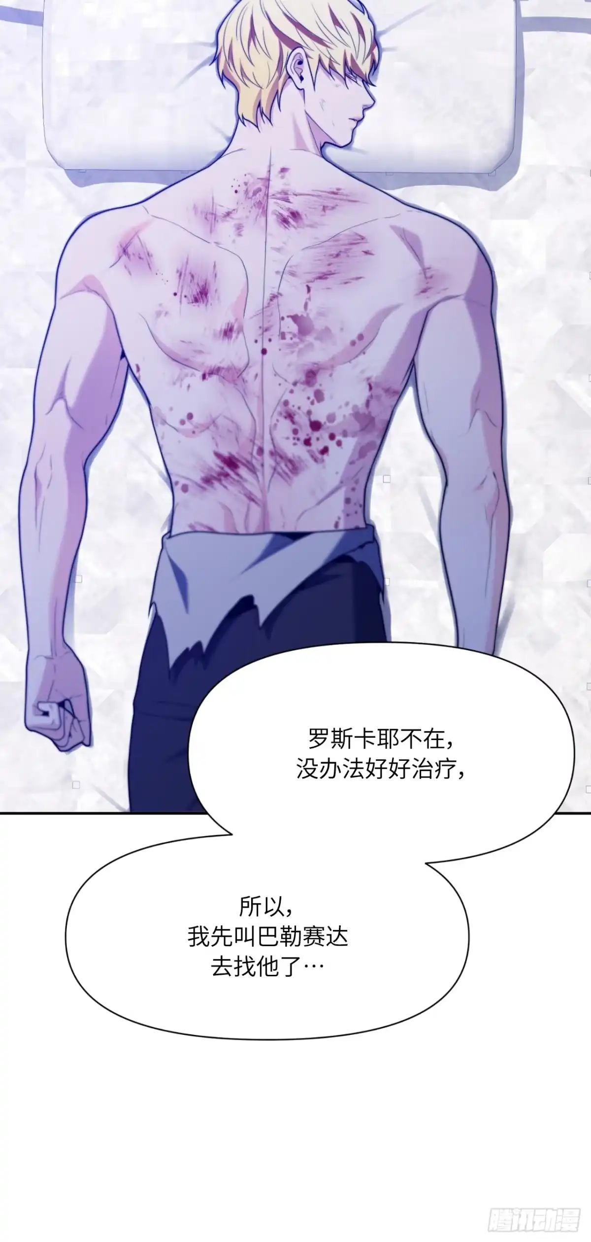 沼泽之火 第79话 第7页