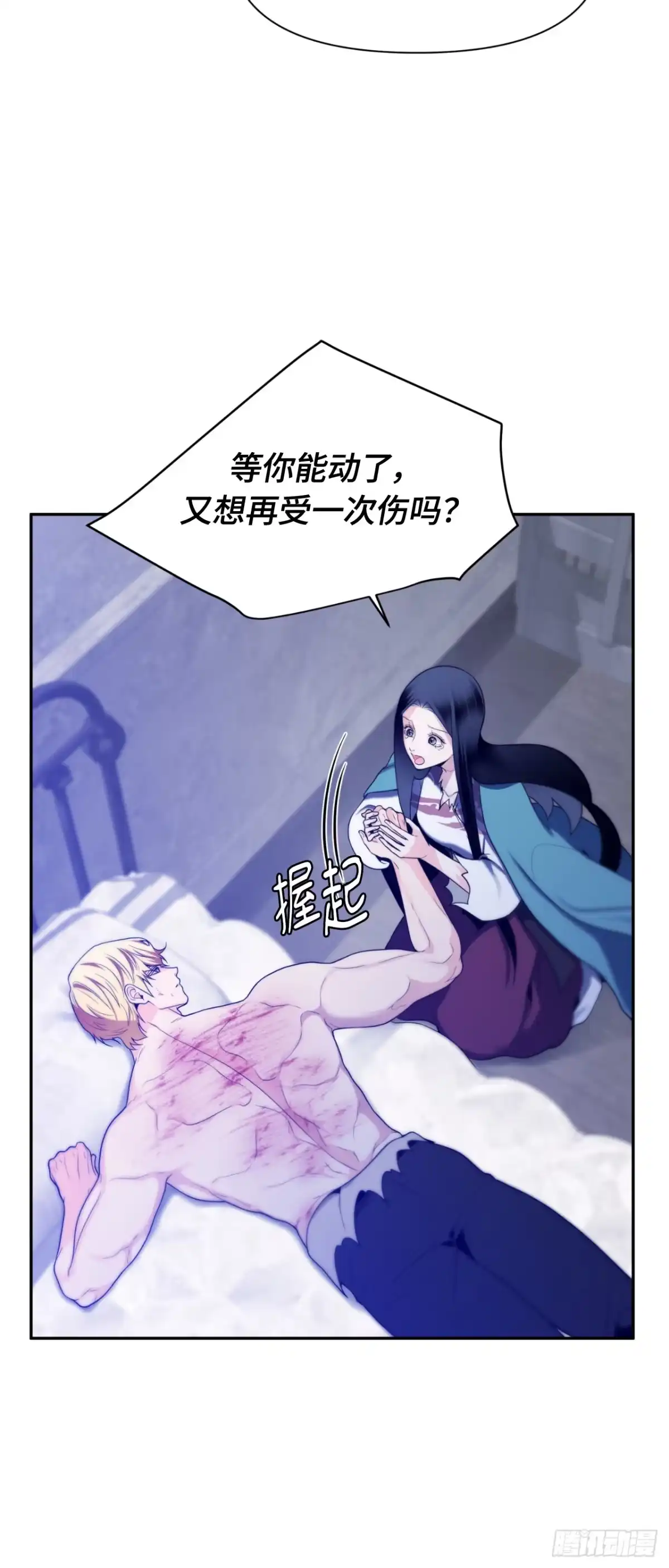 沼泽之火 第79话 第44页