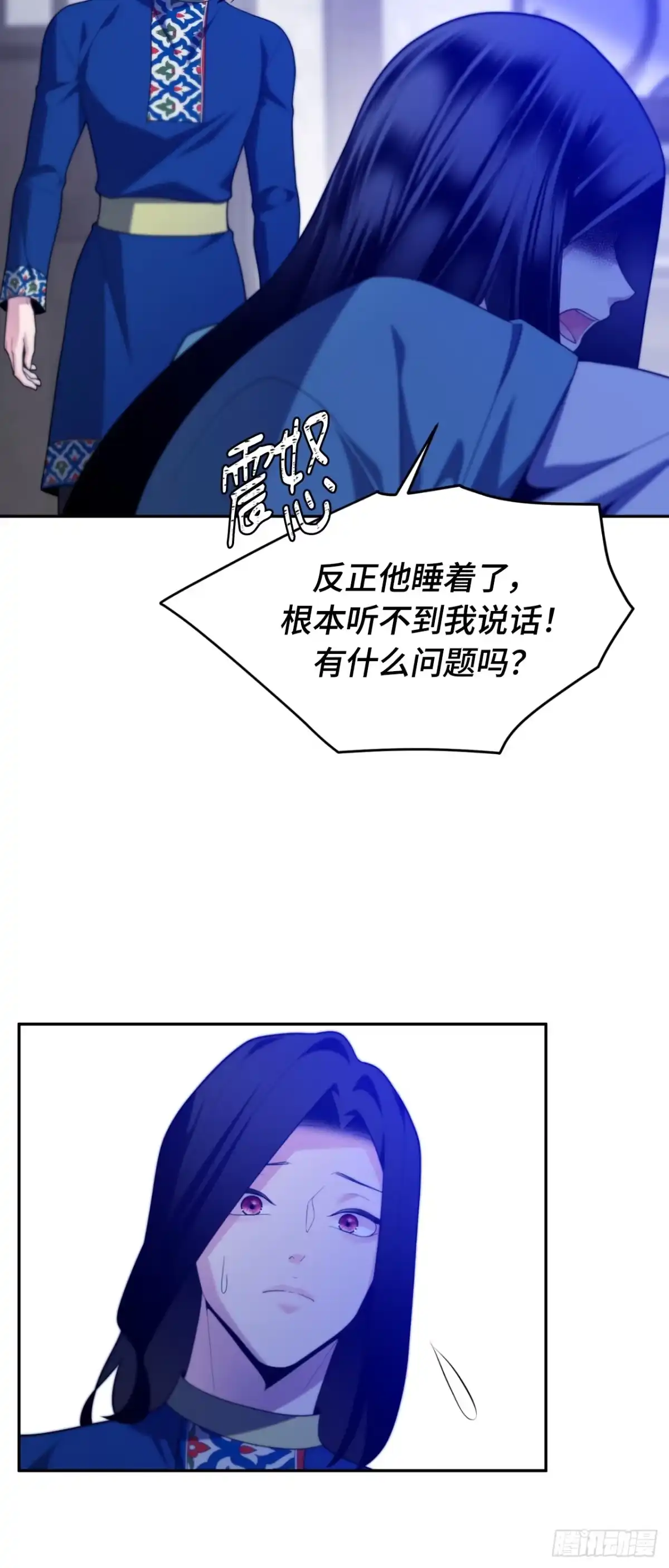 沼泽之火 第79话 第11页