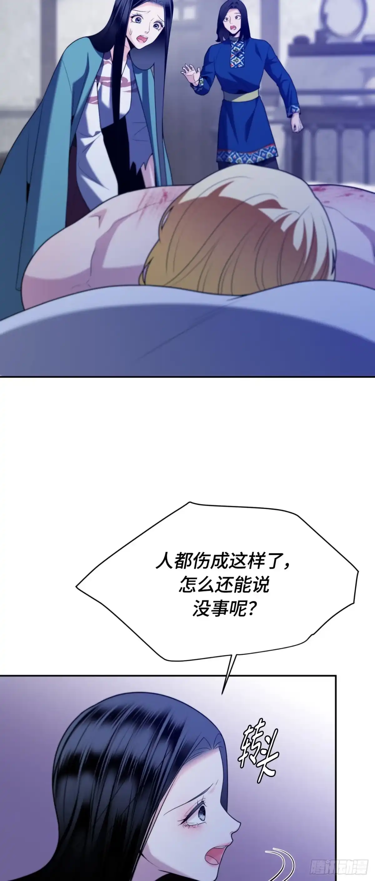 沼泽之火 第79话 第5页