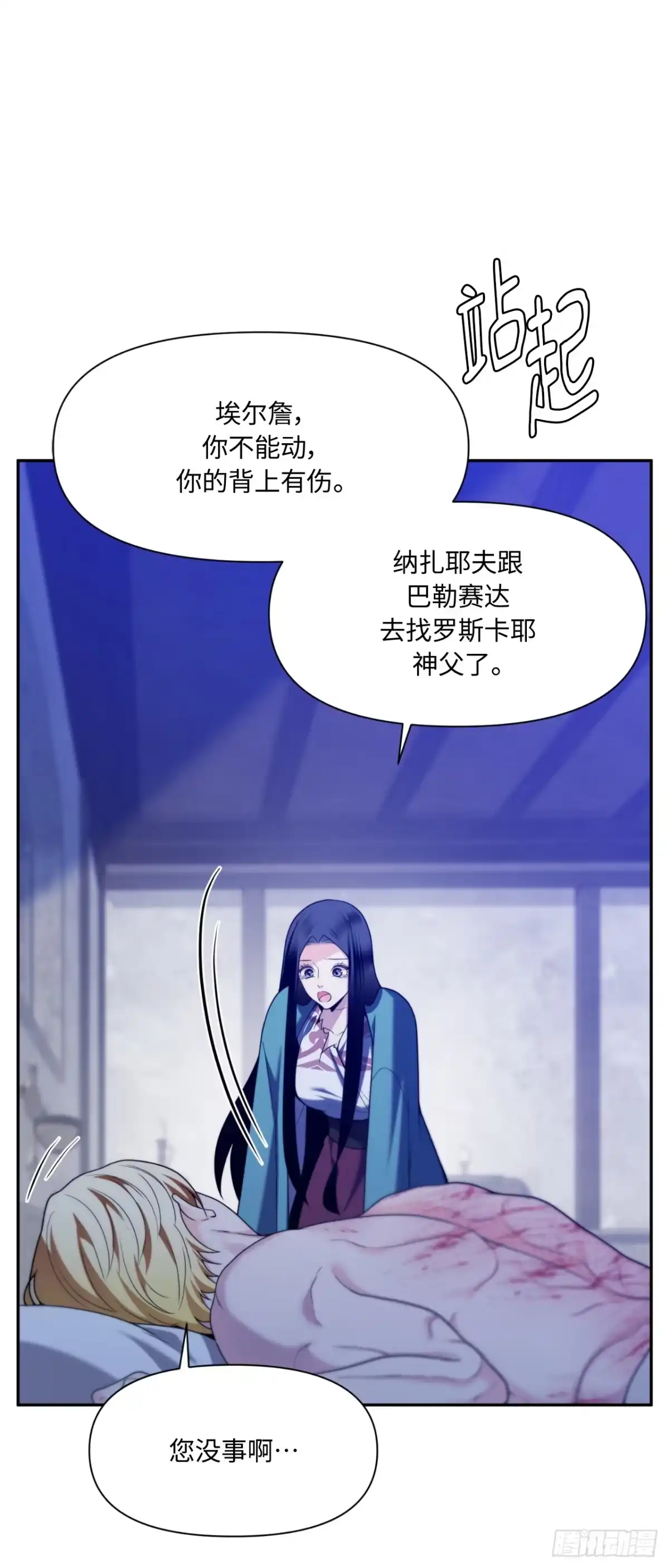 沼泽之火 第79话 第37页