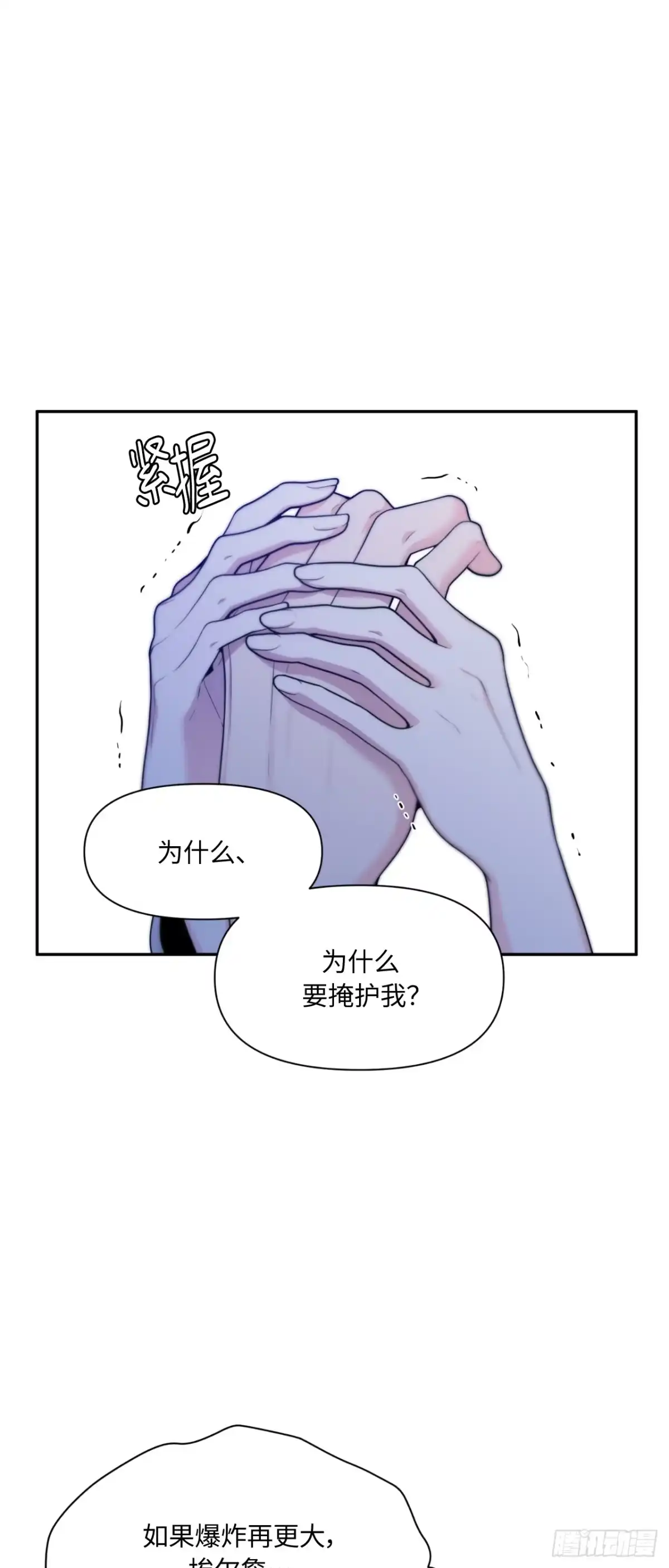 沼泽之火 第79话 第45页