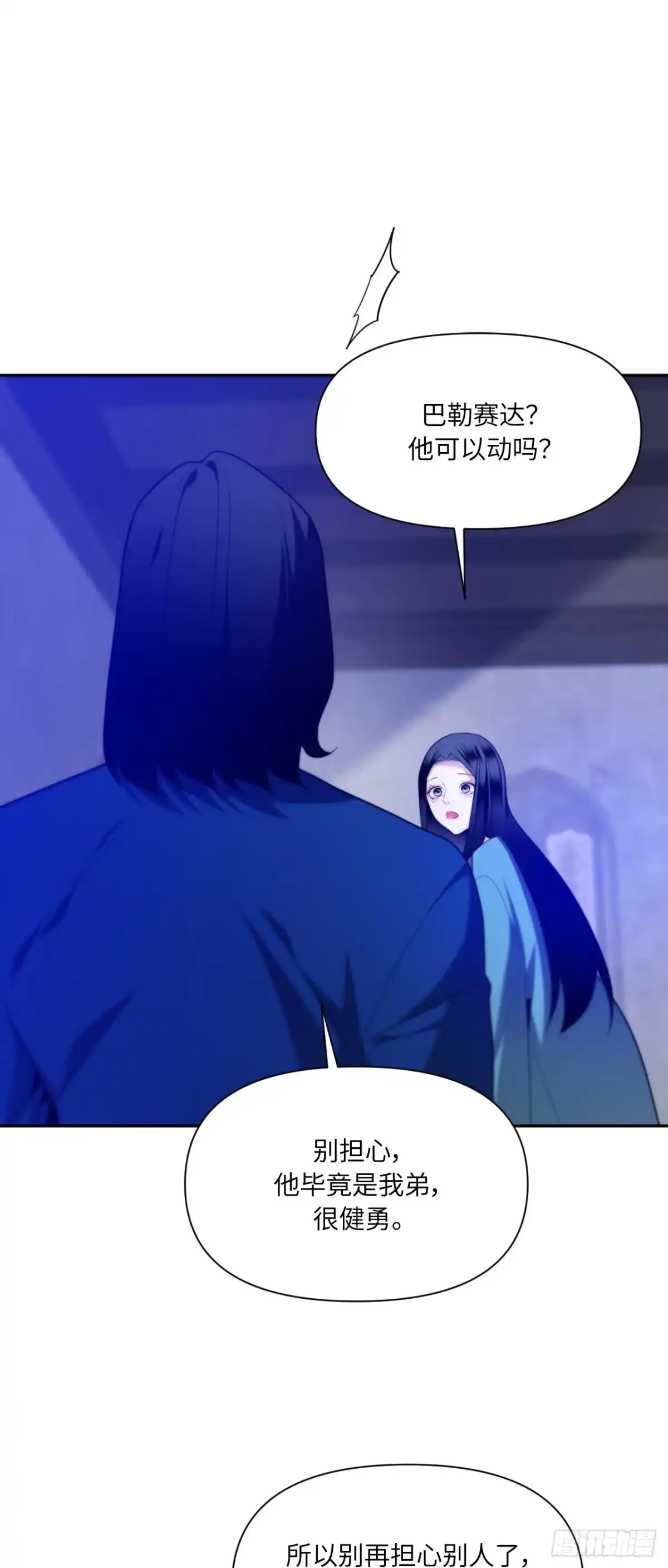 沼泽之火 第79话 第8页