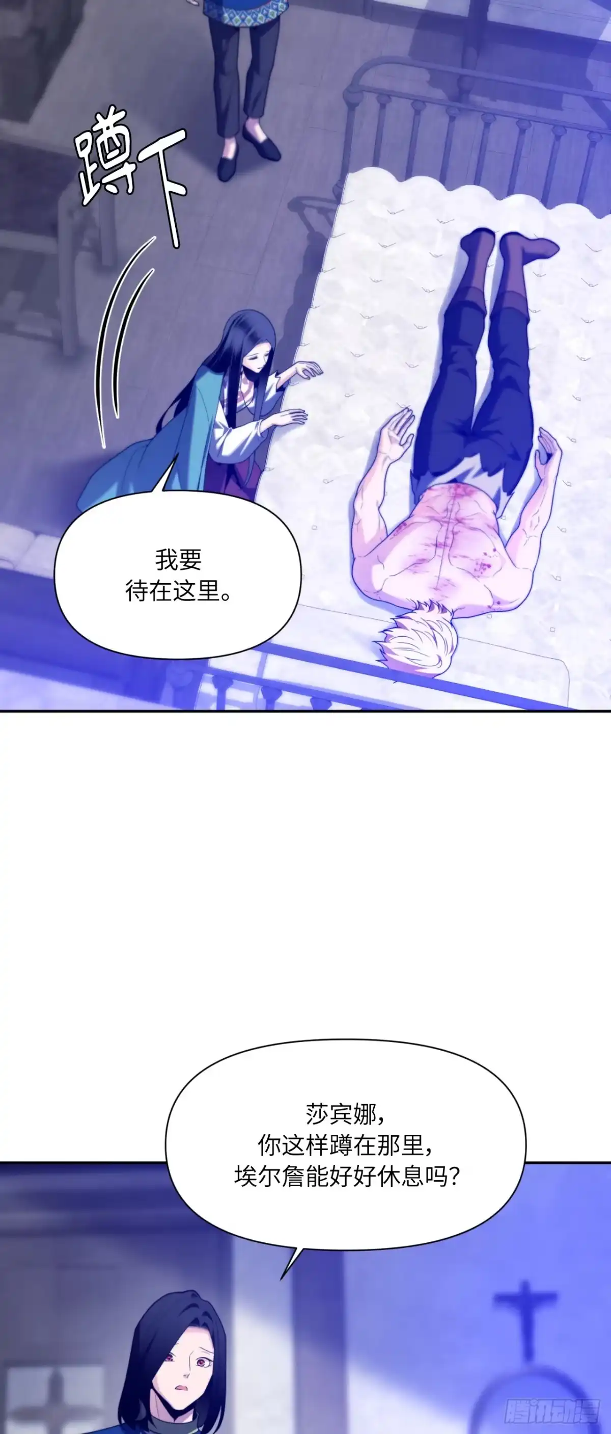 沼泽之火 第79话 第10页
