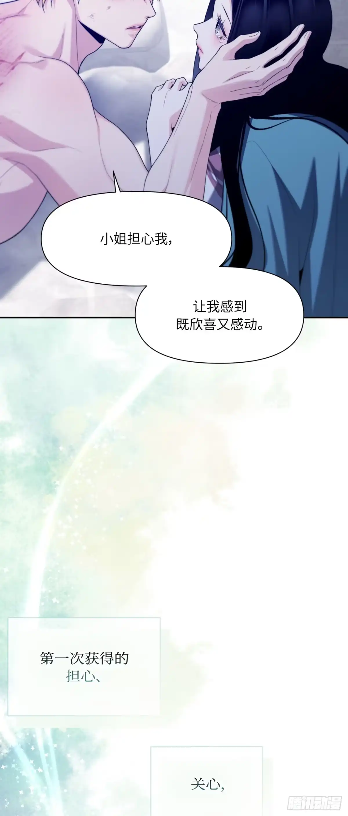 沼泽之火 第80话 第10页