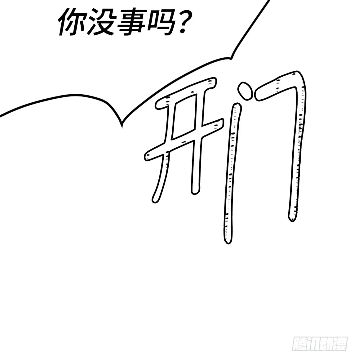 沼泽之火 第80话 第54页