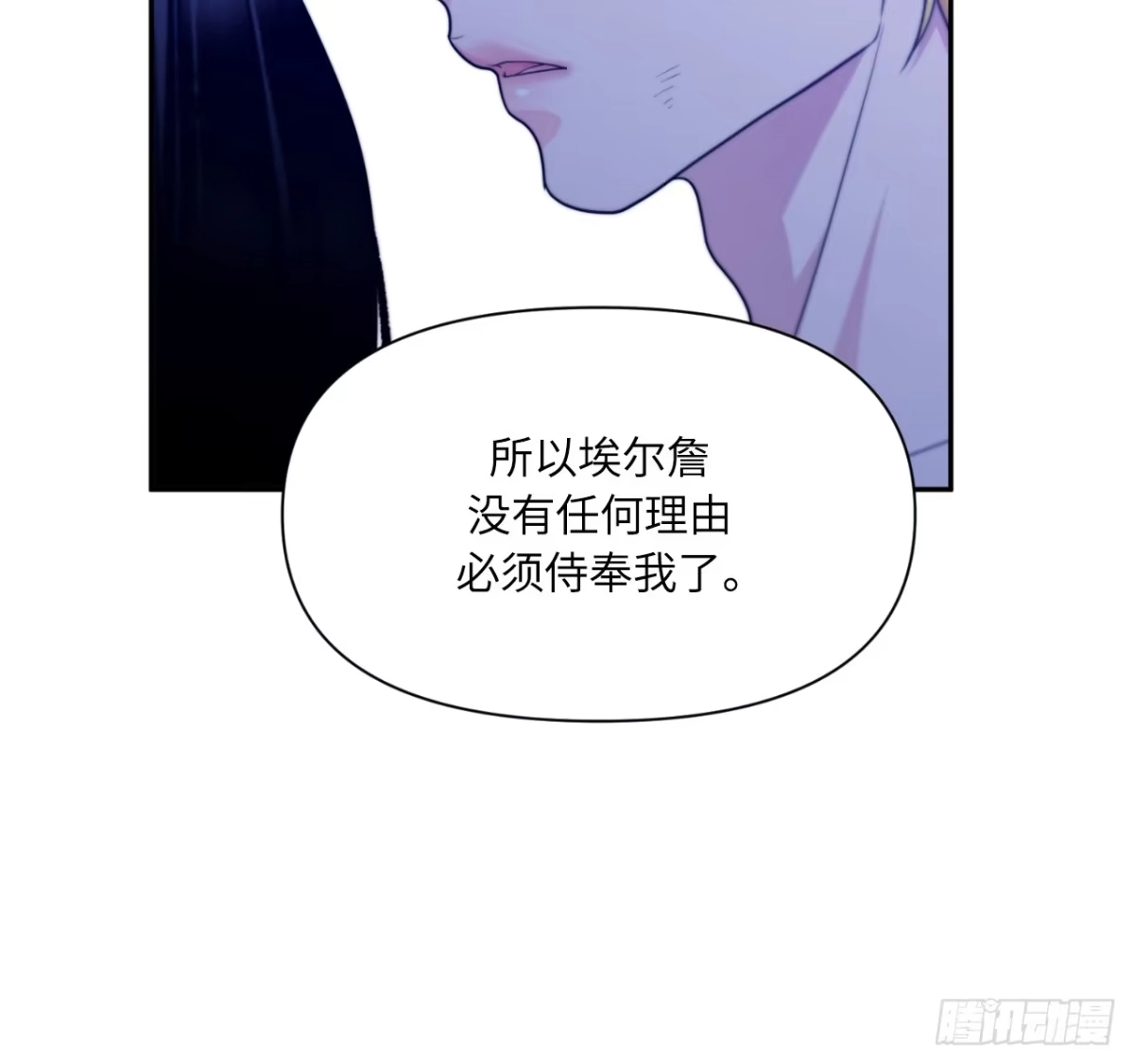 沼泽之火 第80话 第36页
