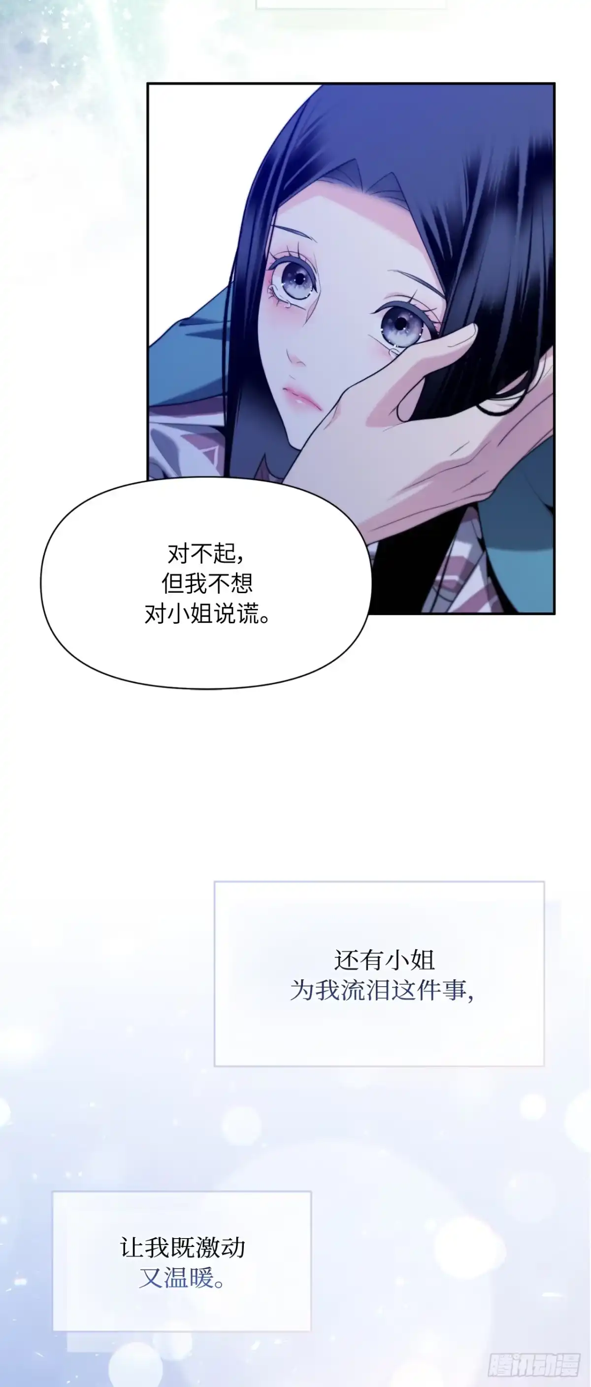 沼泽之火 第80话 第11页