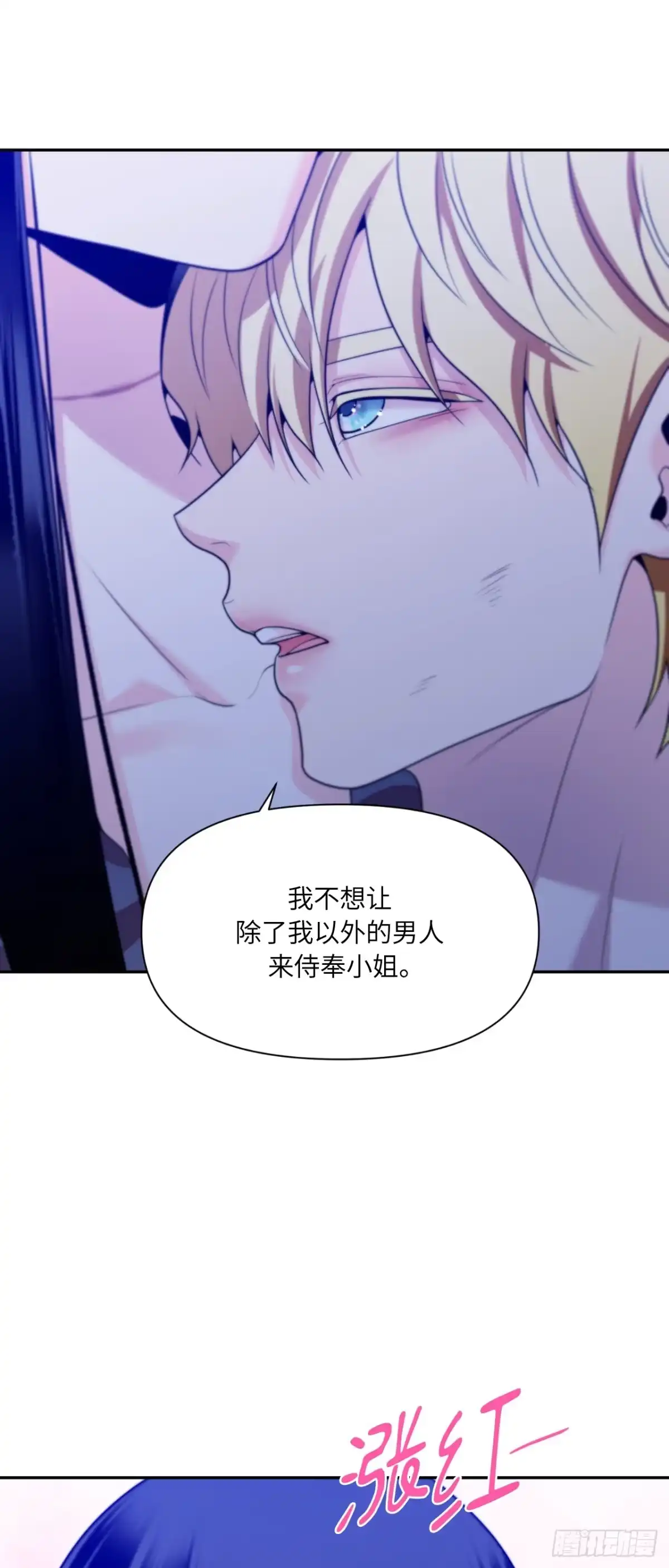 沼泽之火 第80话 第32页