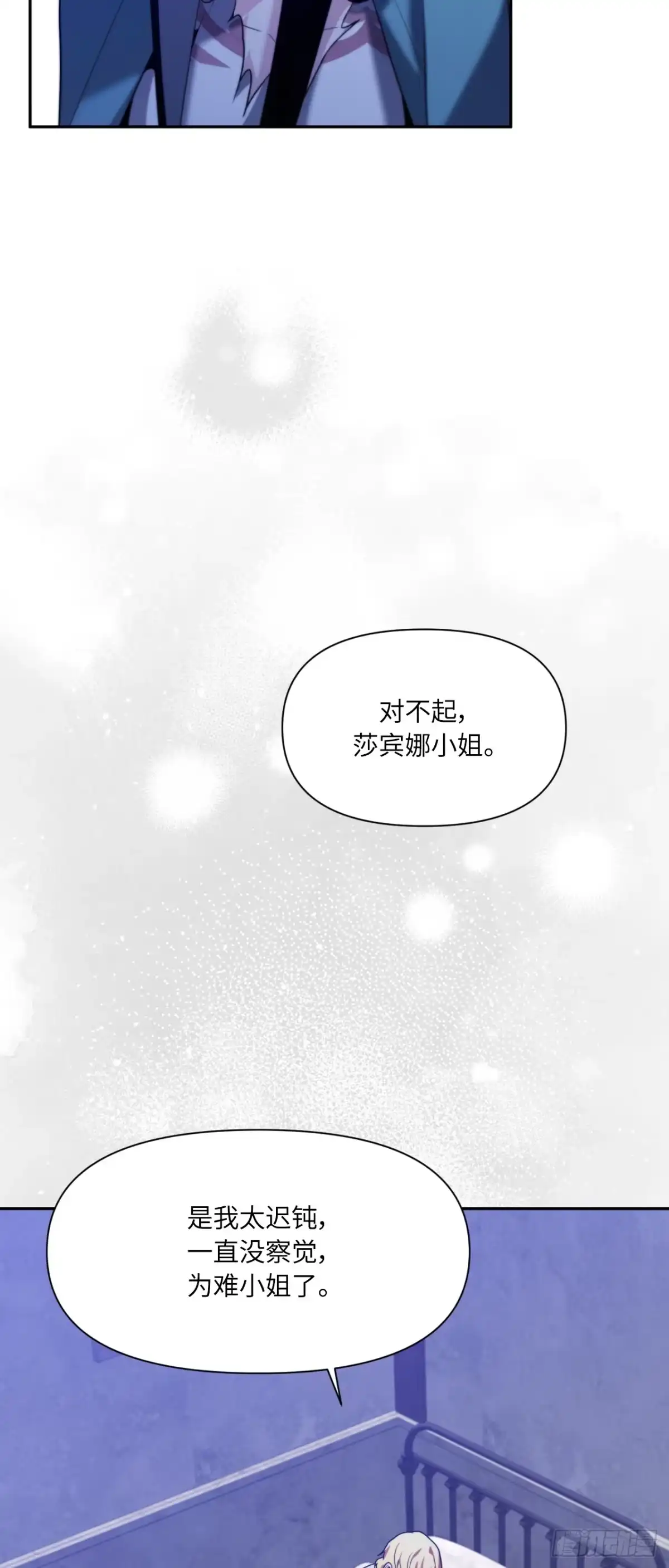 沼泽之火 第80话 第51页