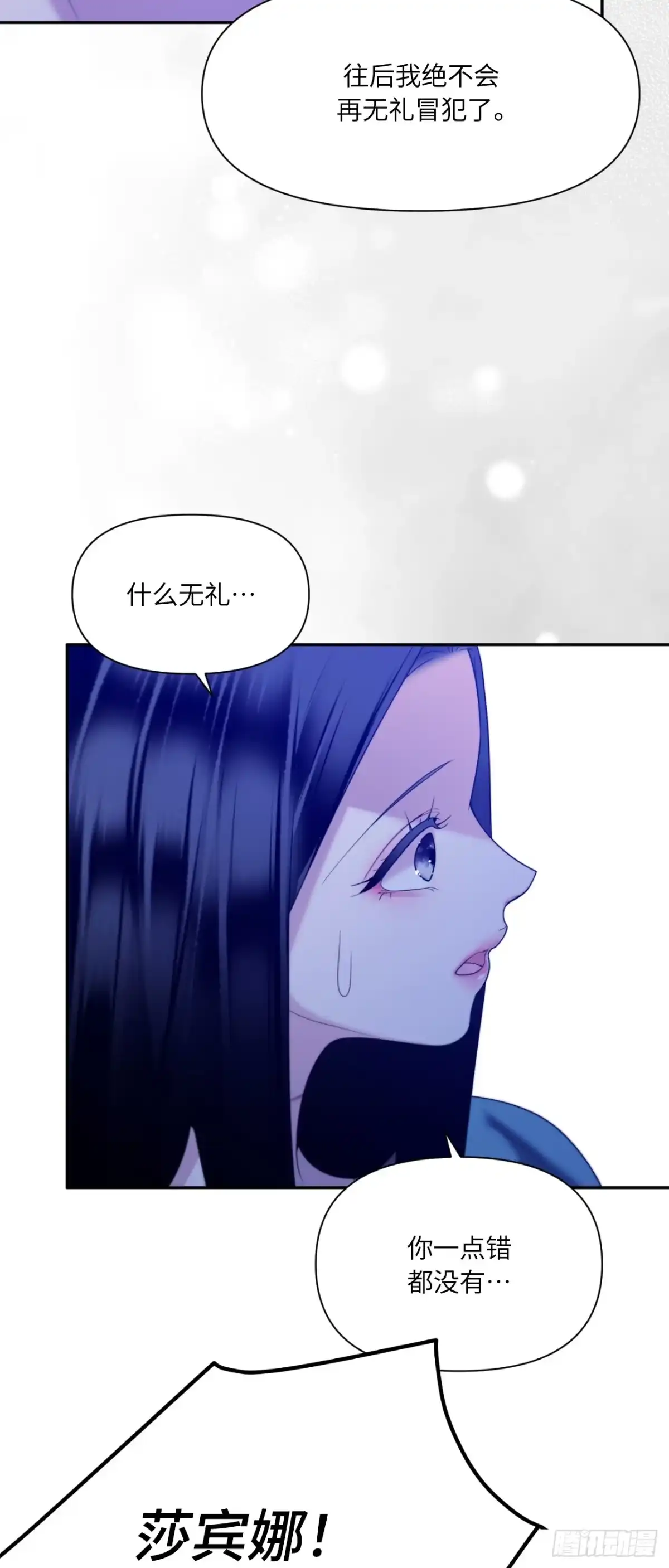 沼泽之火 第80话 第53页