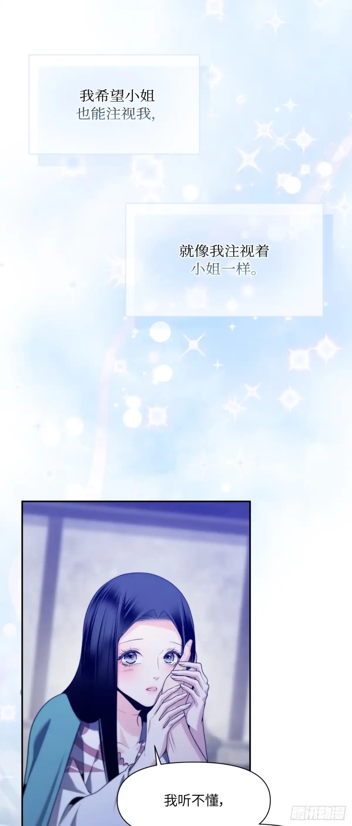 沼泽之火 第80话 第16页