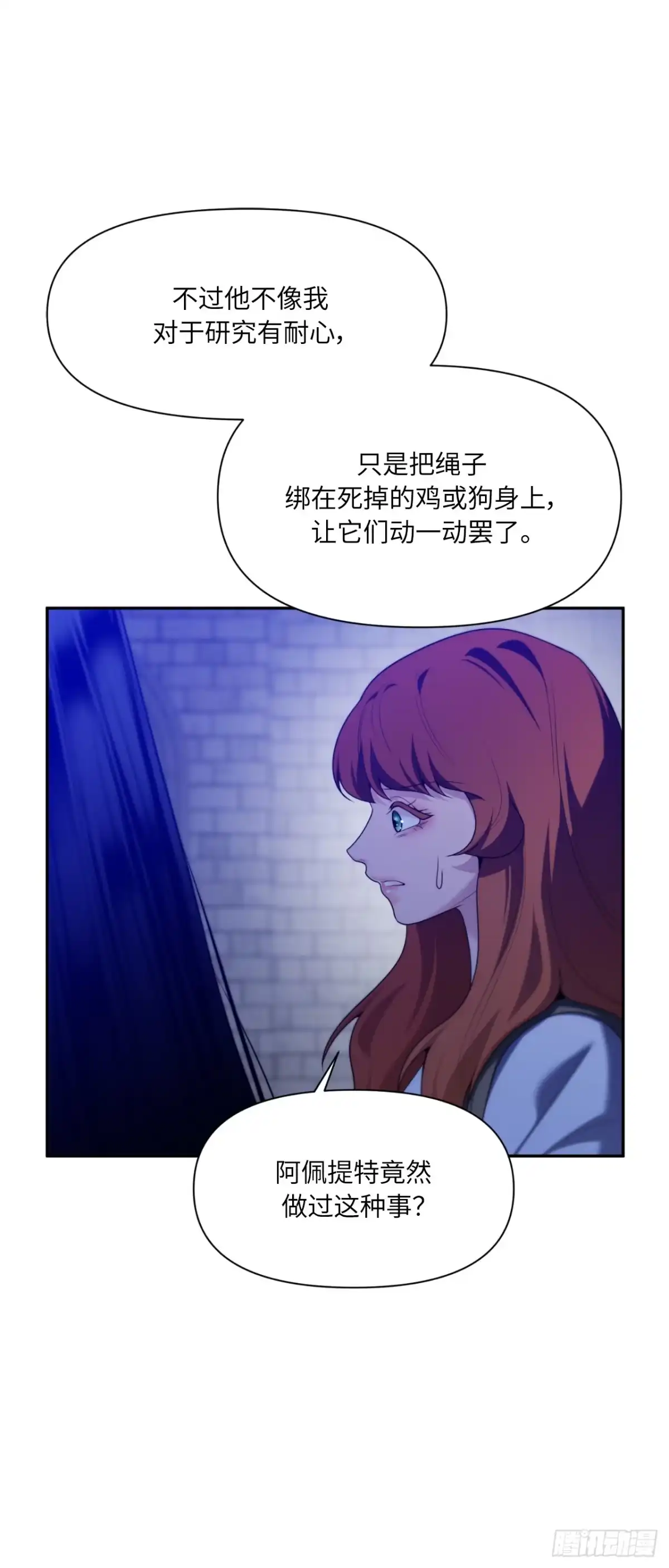 沼泽之火 第81话 第31页