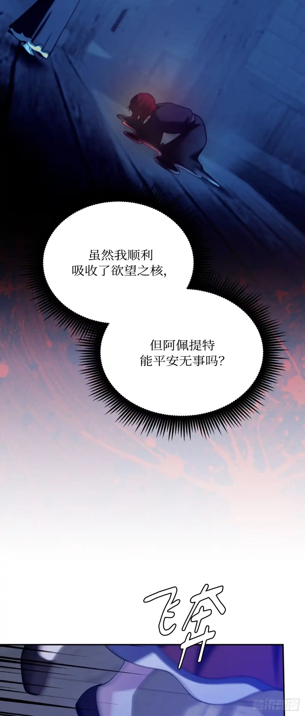 沼泽之火 第81话 第6页