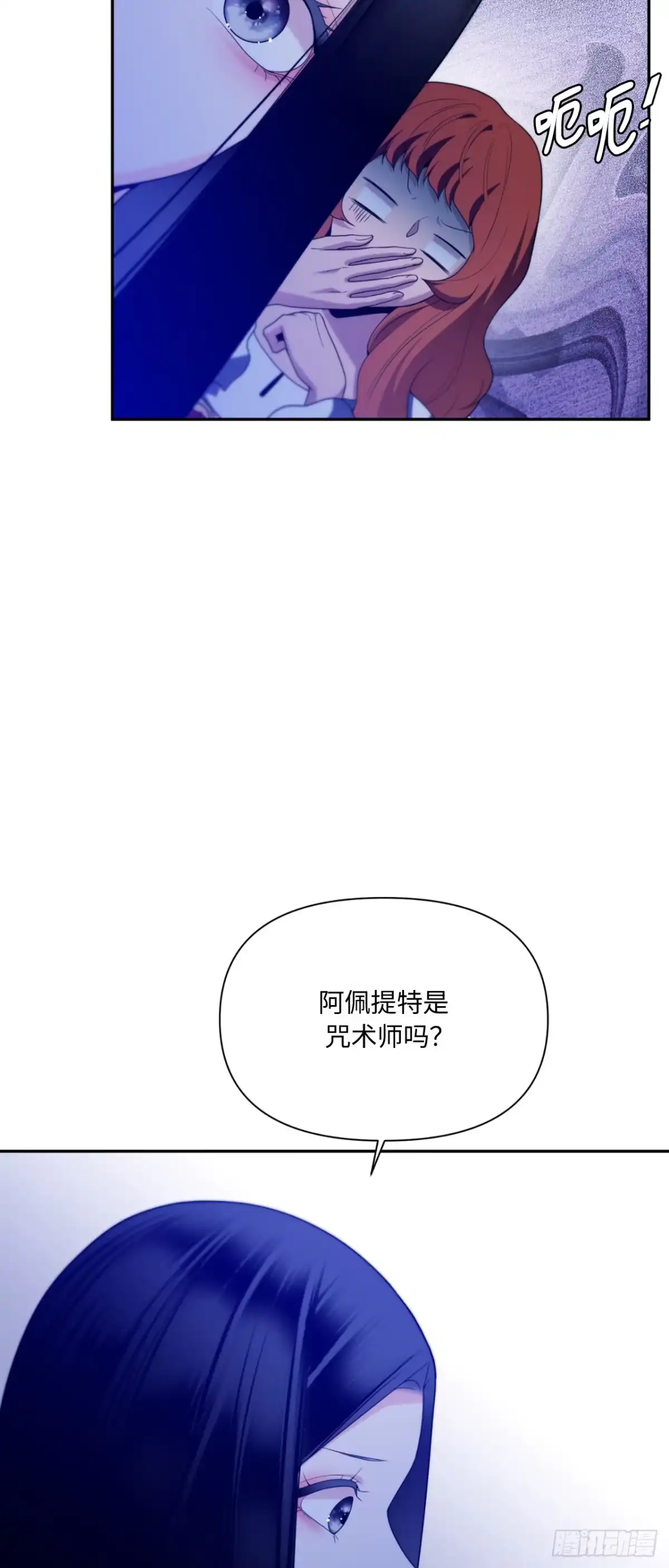 沼泽之火 第81话 第17页