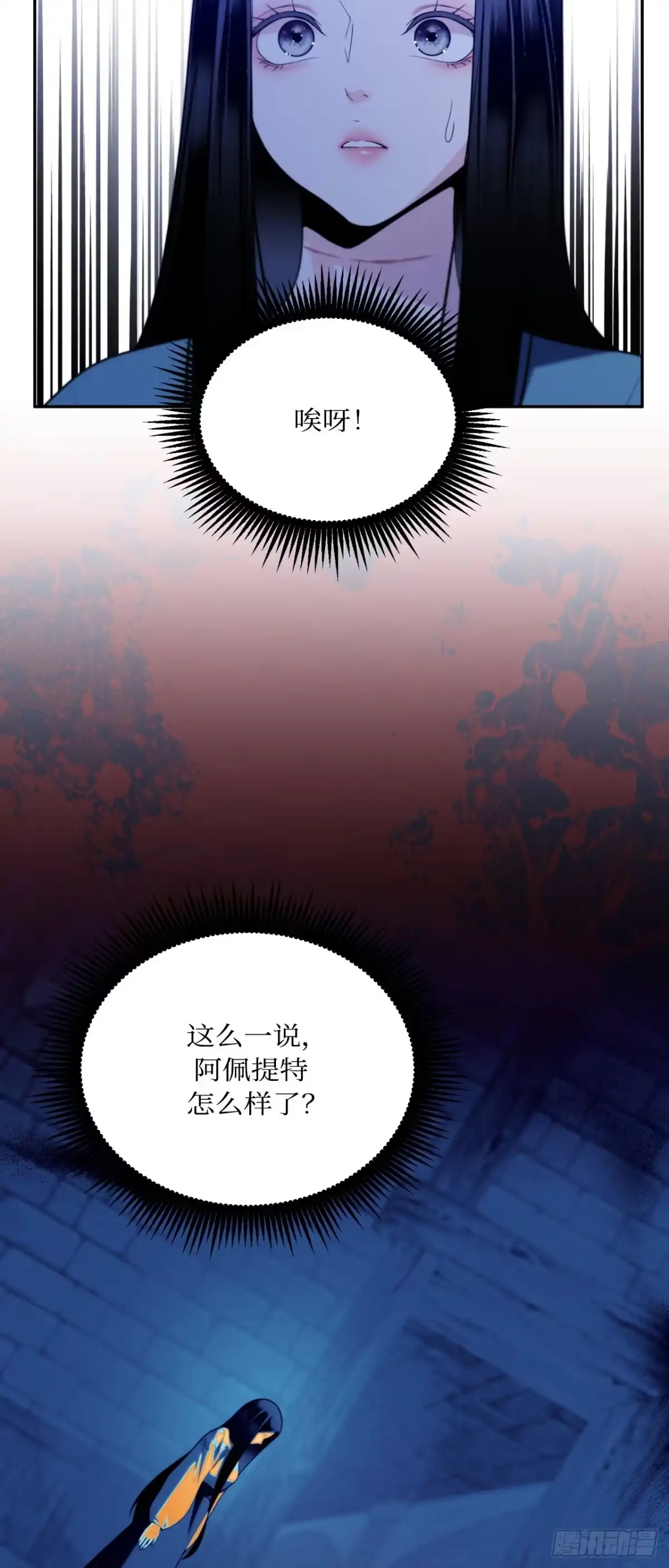 沼泽之火 第81话 第5页