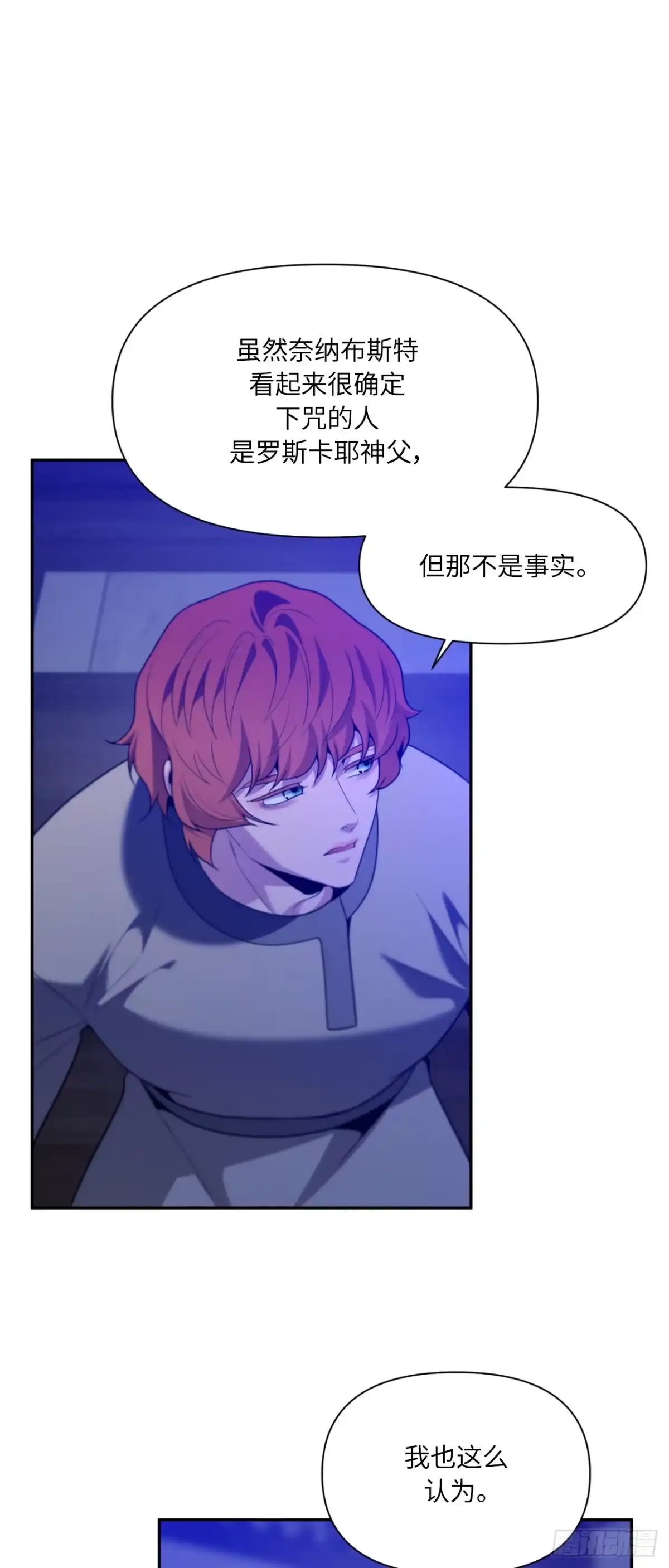 沼泽之火 第81话 第46页
