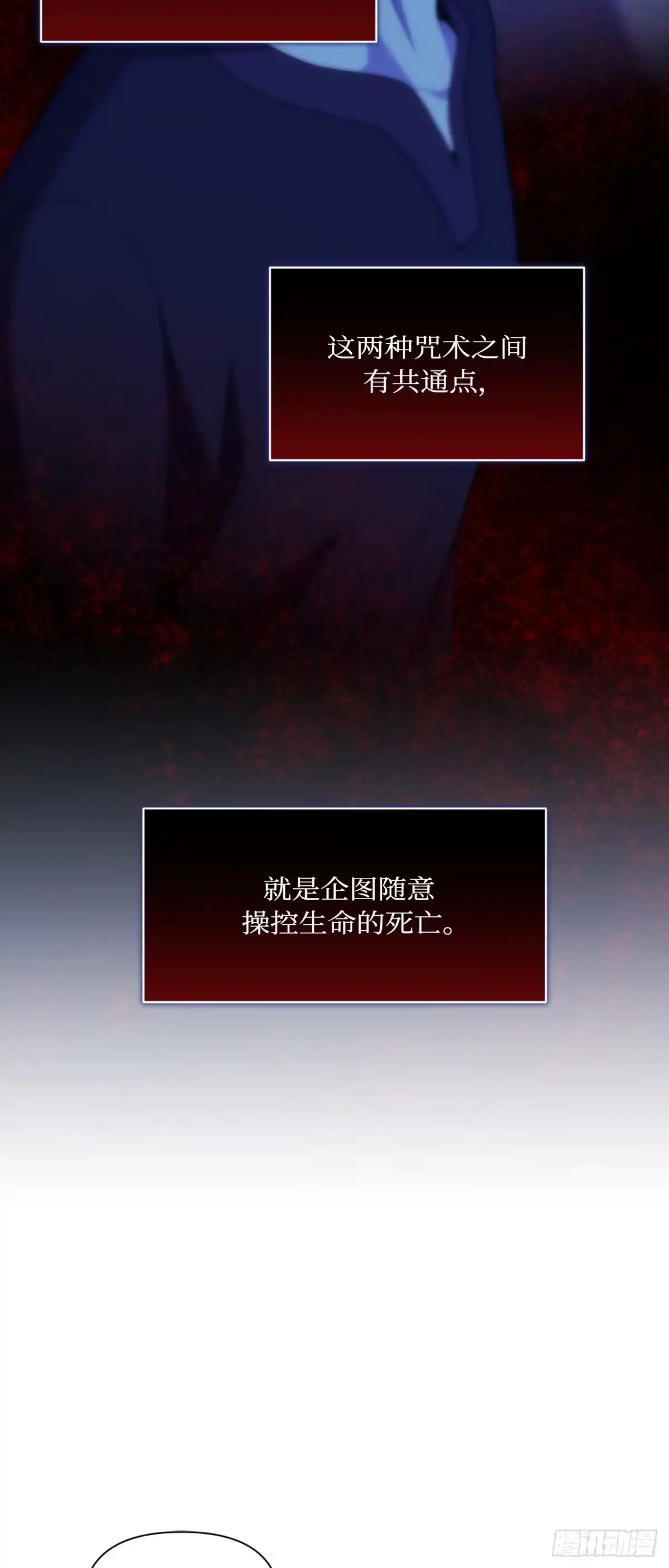 沼泽之火 第81话 第38页