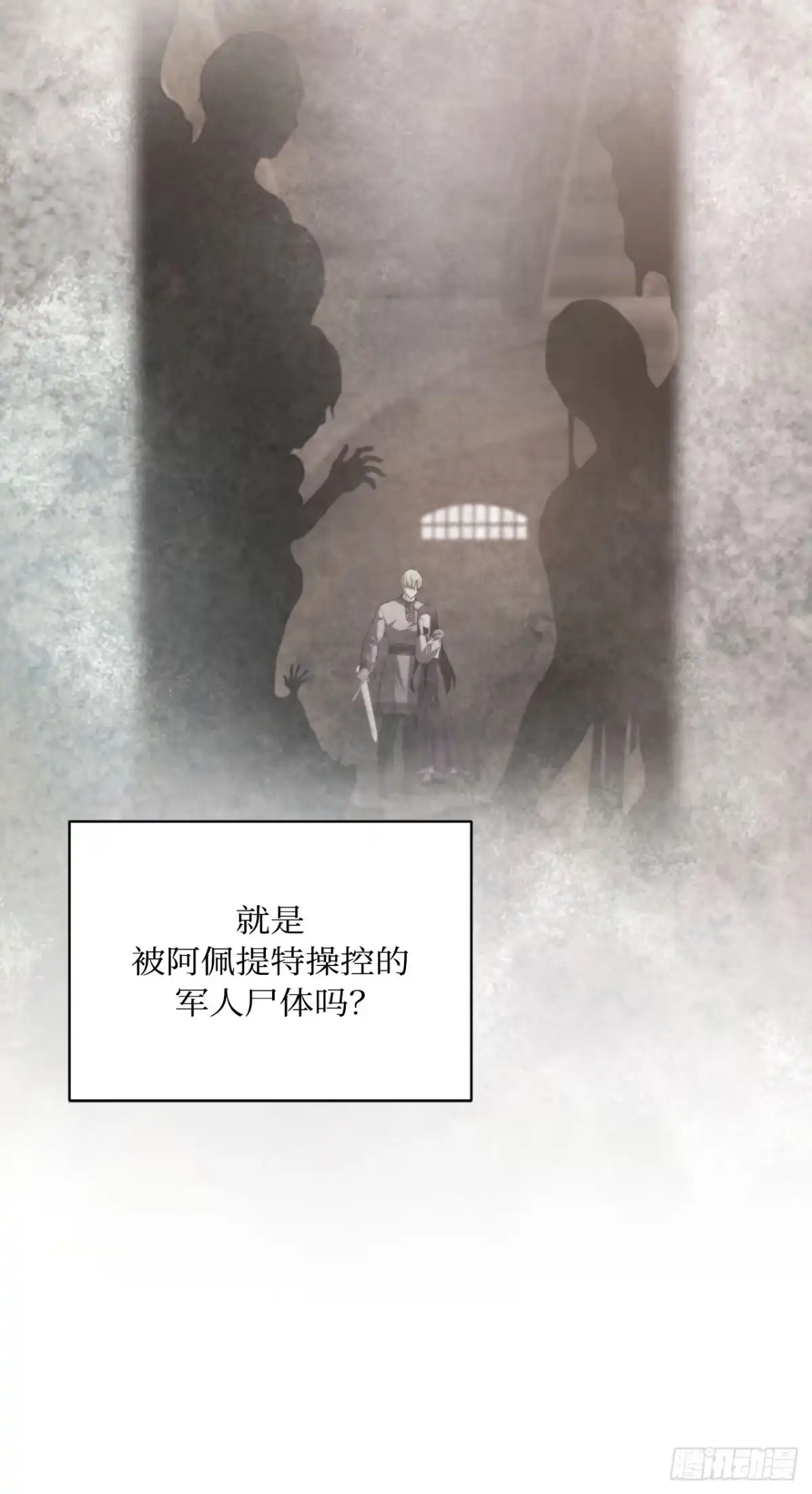 沼泽之火 第81话 第65页