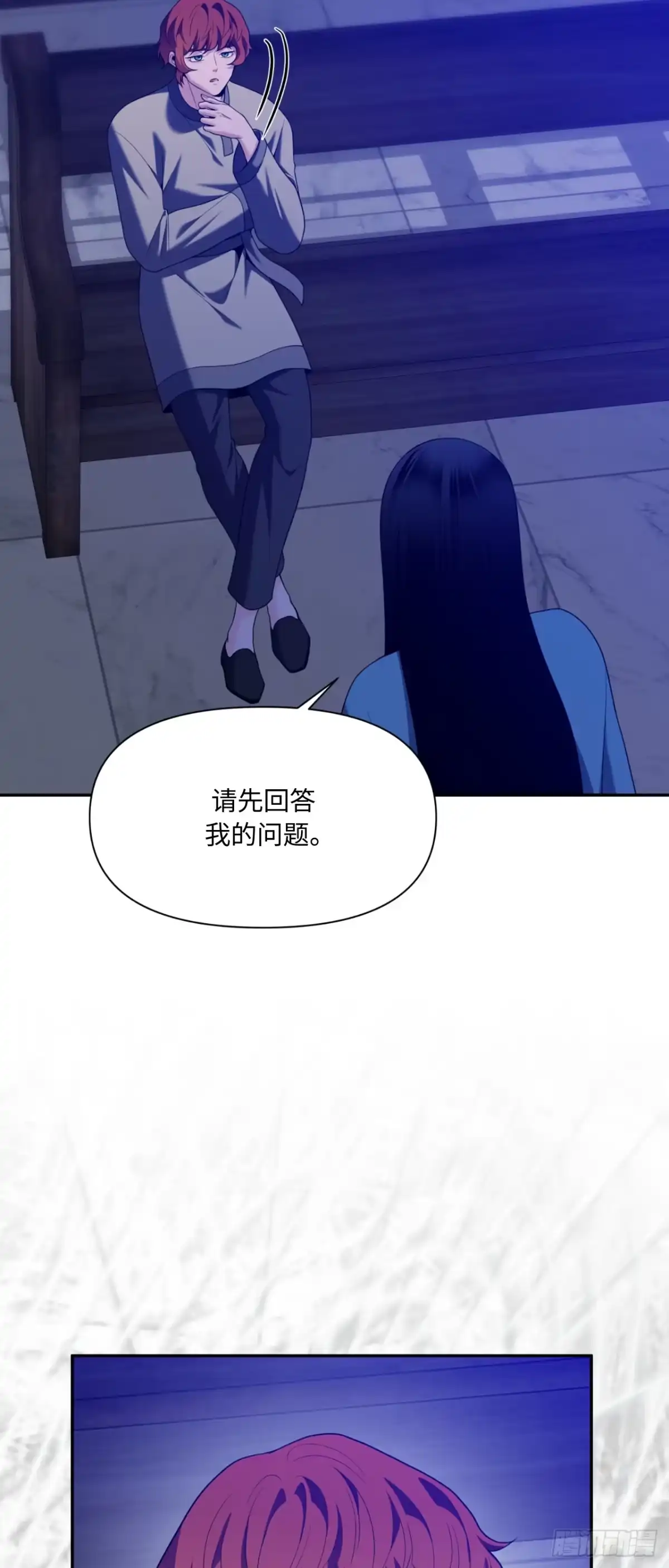 沼泽之火 第81话 第21页