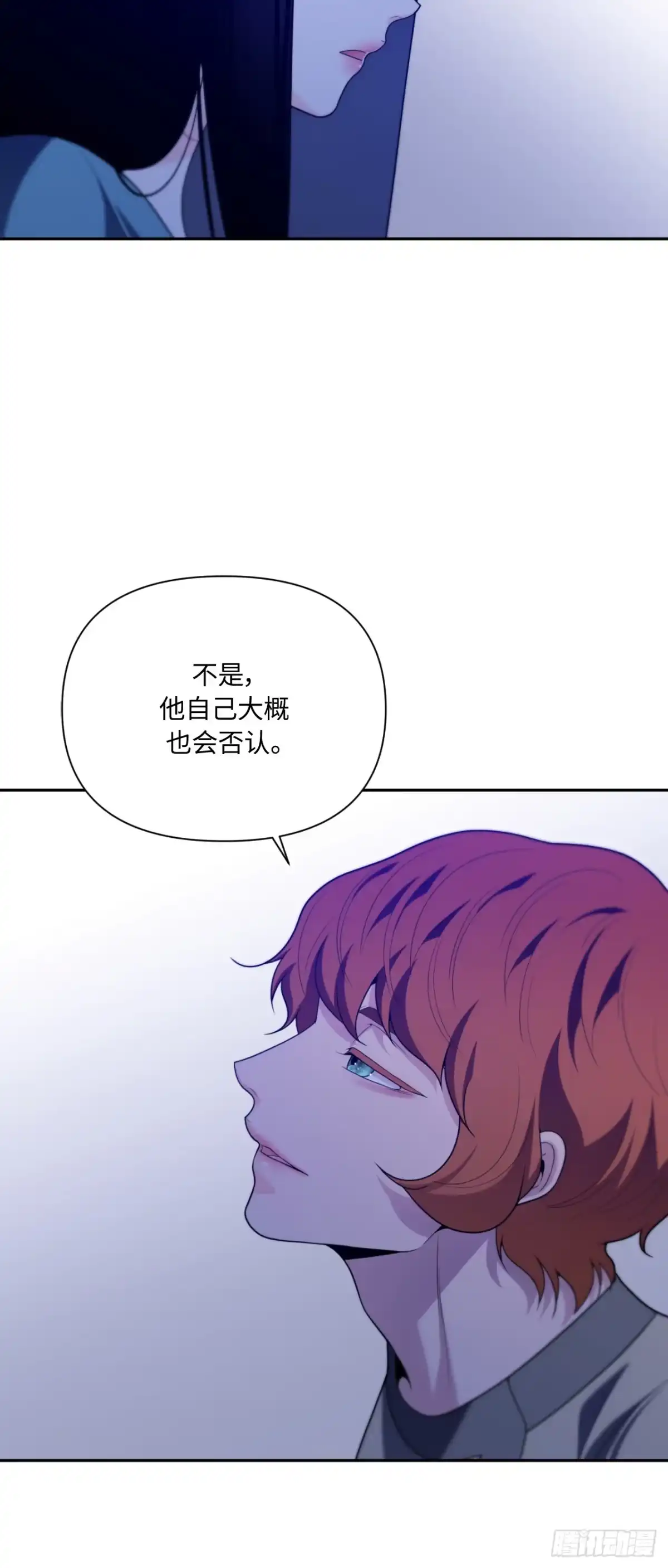 沼泽之火 第81话 第18页