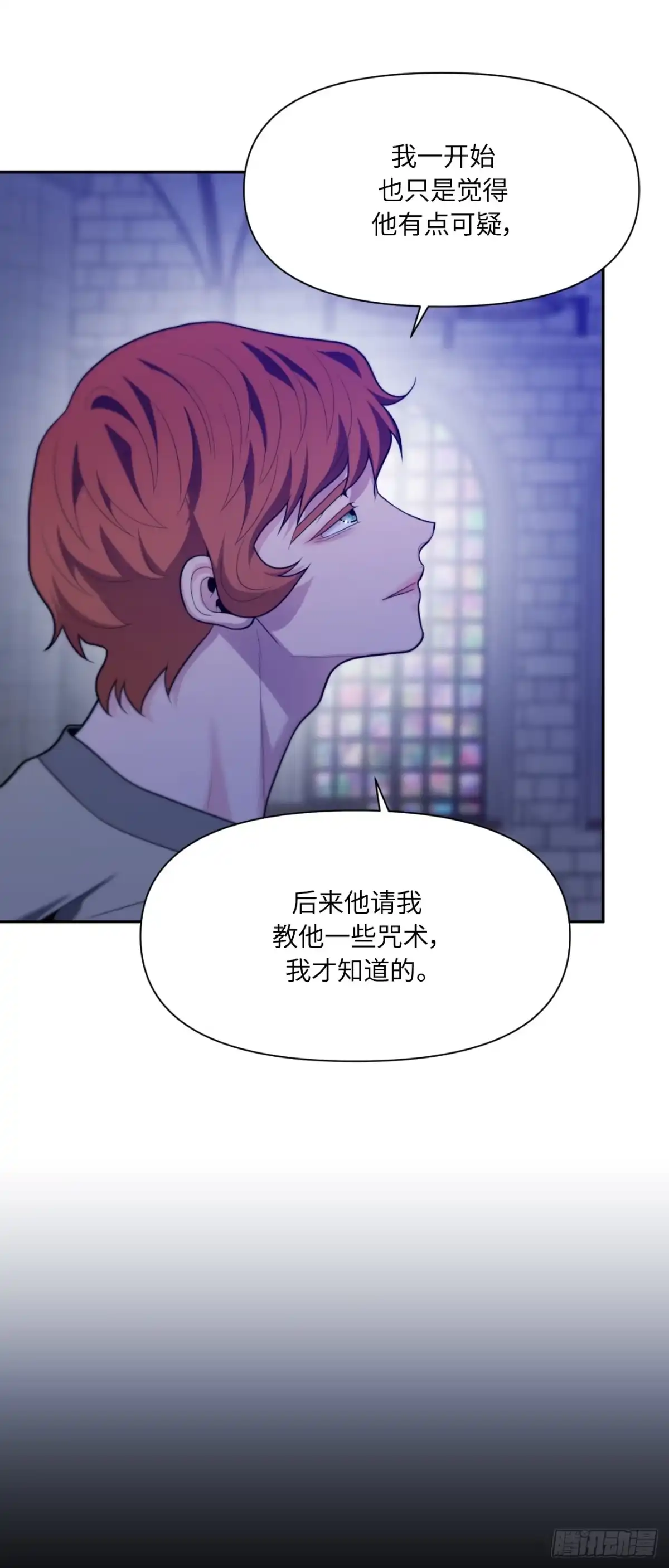 沼泽之火 第81话 第32页
