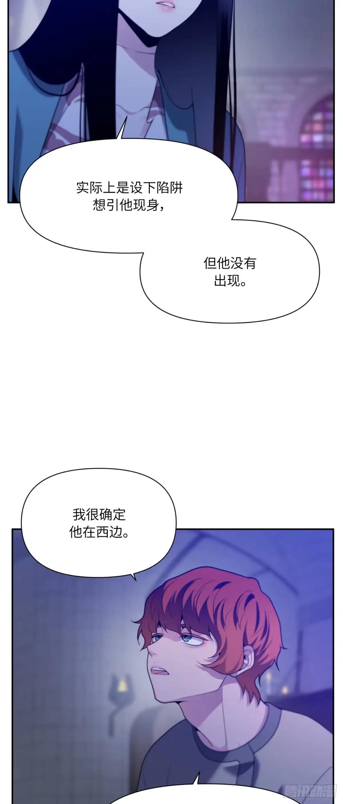 沼泽之火 第81话 第68页