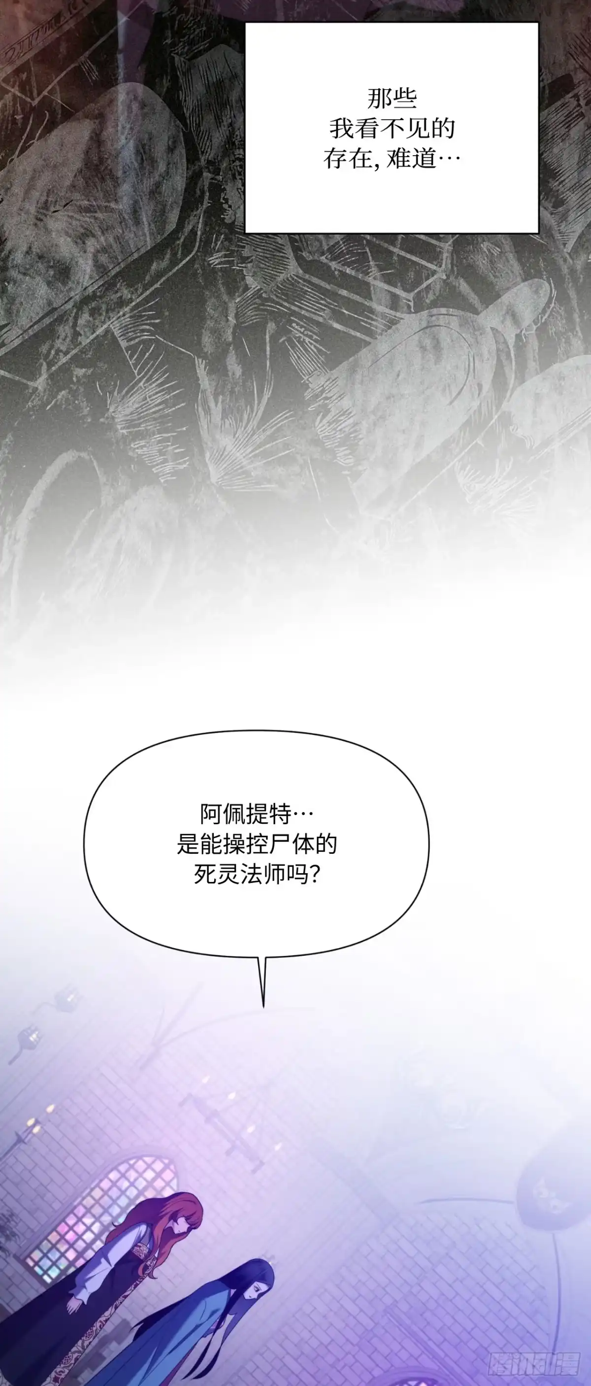 沼泽之火 第81话 第28页