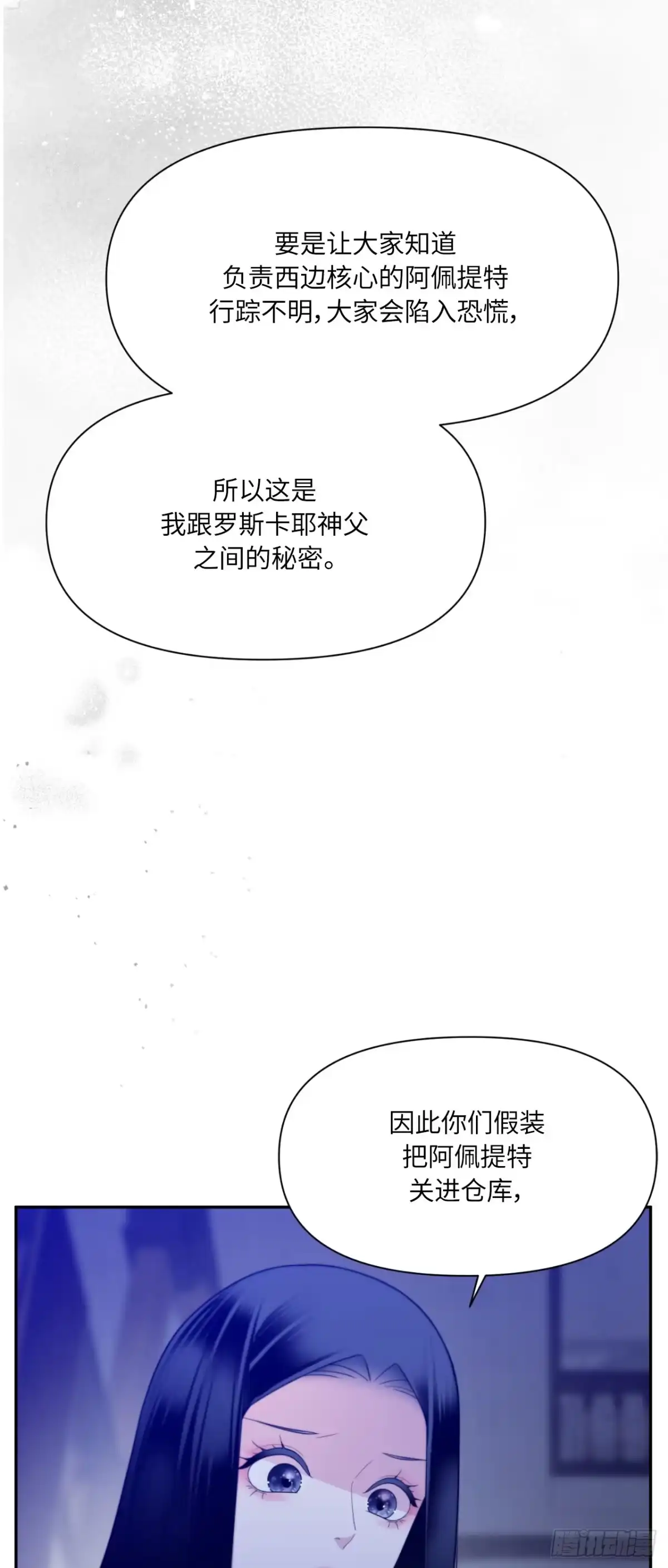 沼泽之火 第81话 第67页