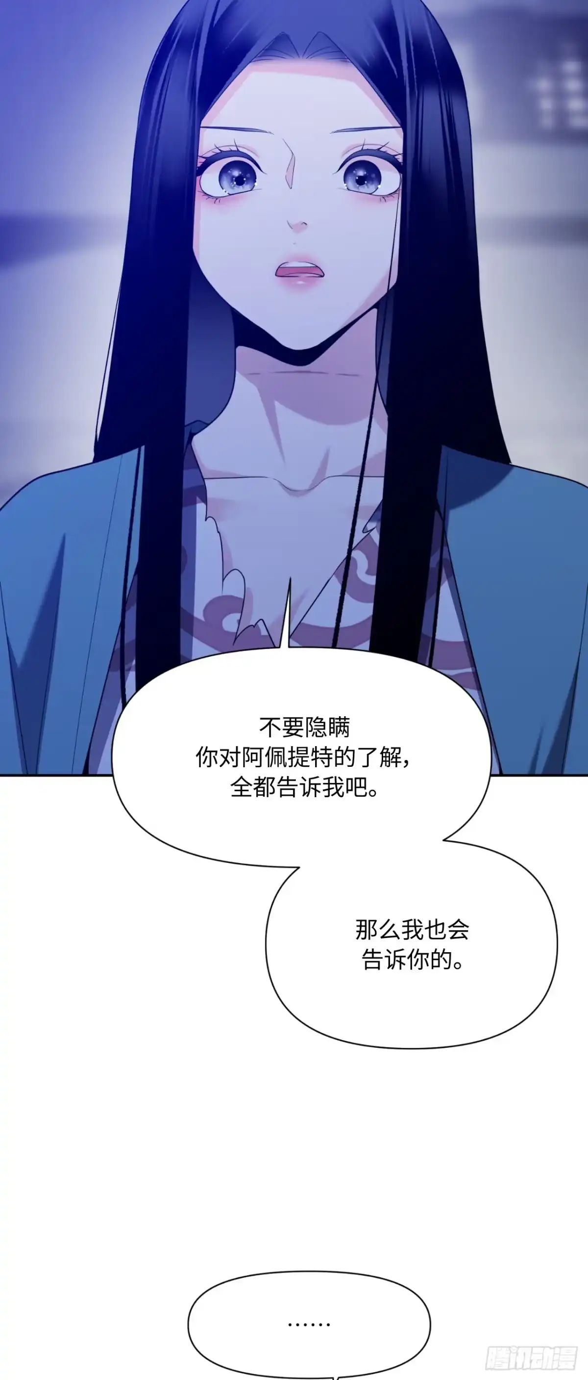 沼泽之火 第81话 第23页
