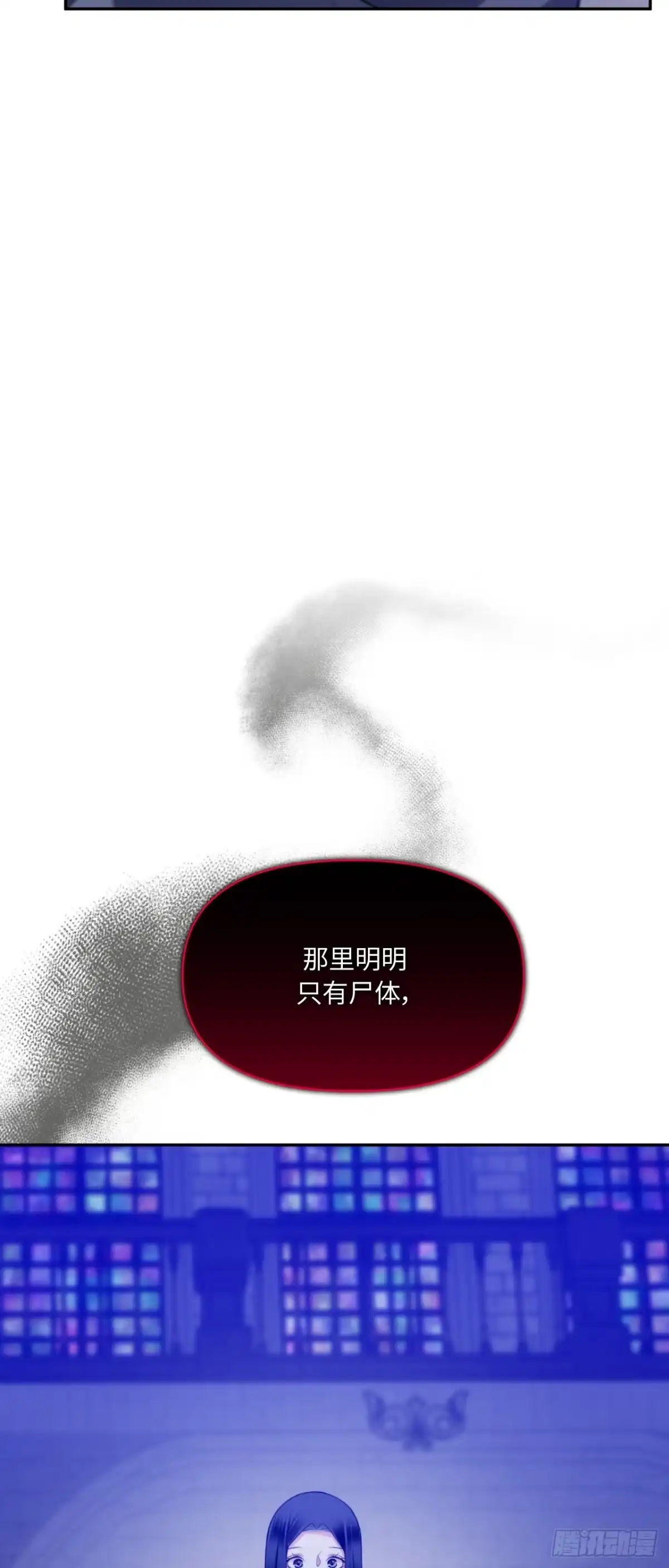 沼泽之火 第81话 第53页