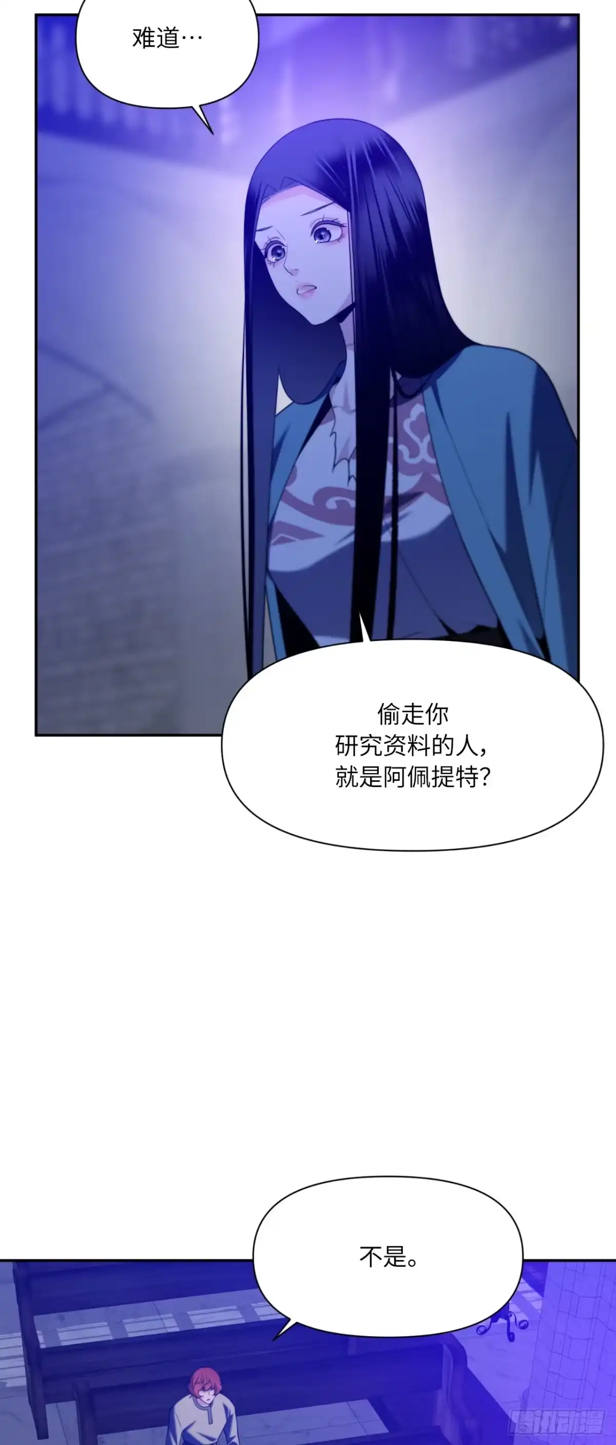 沼泽之火 第81话 第39页