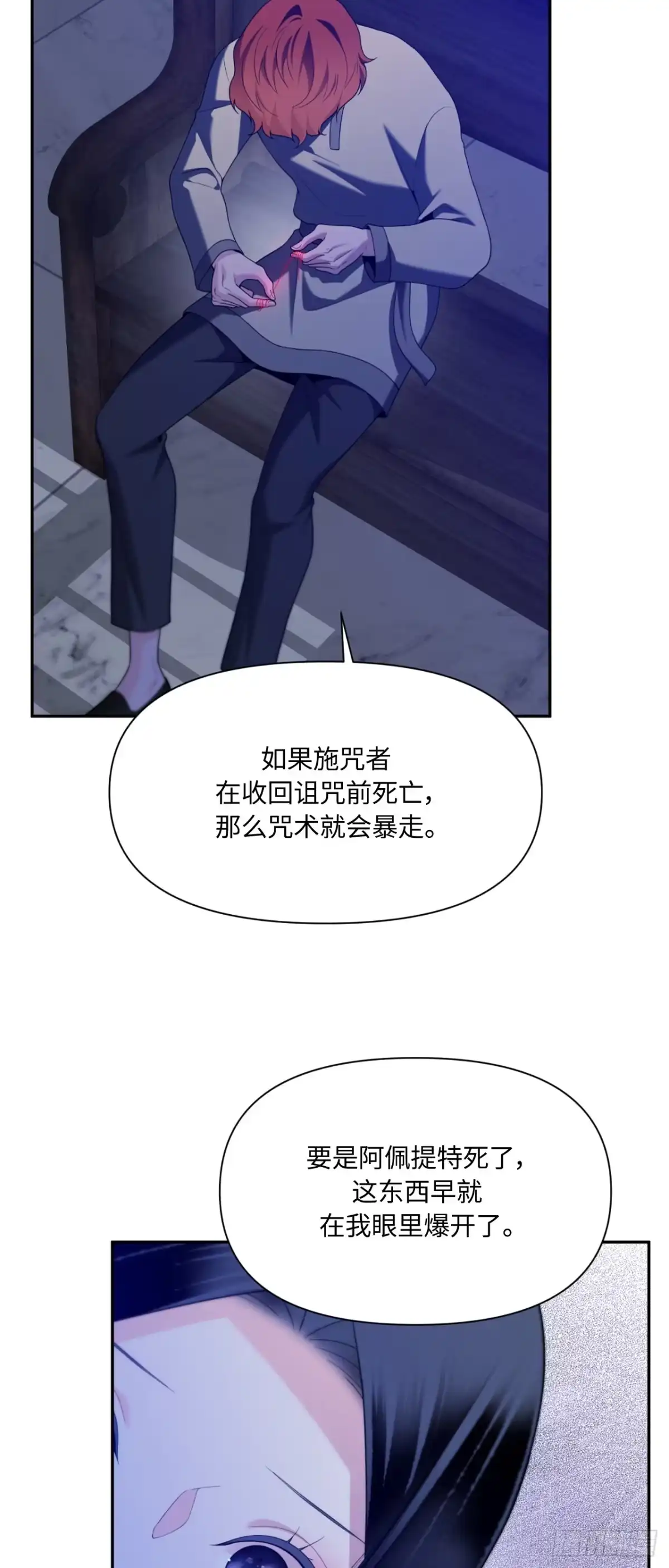 沼泽之火 第81话 第16页