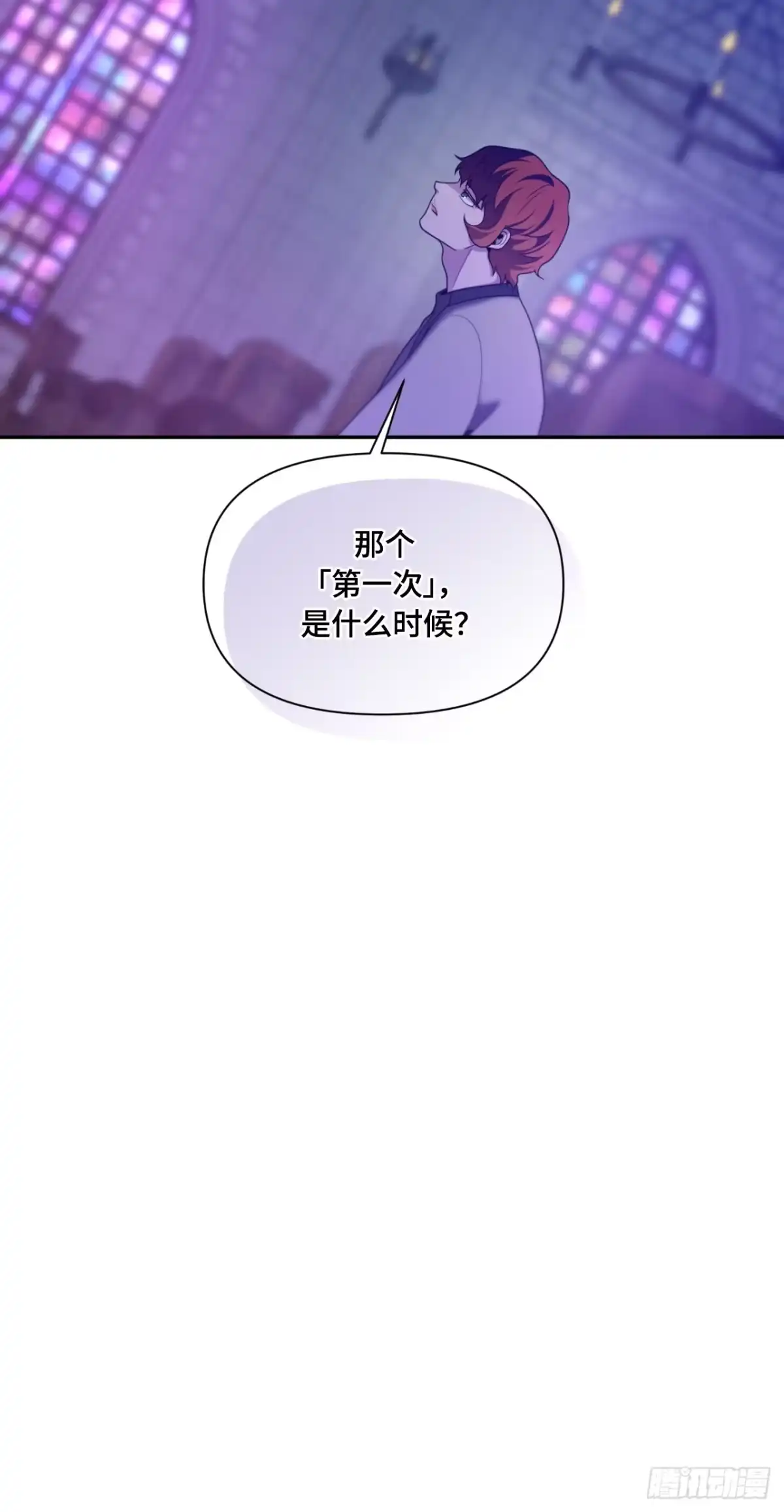 沼泽之火 第81话 第71页