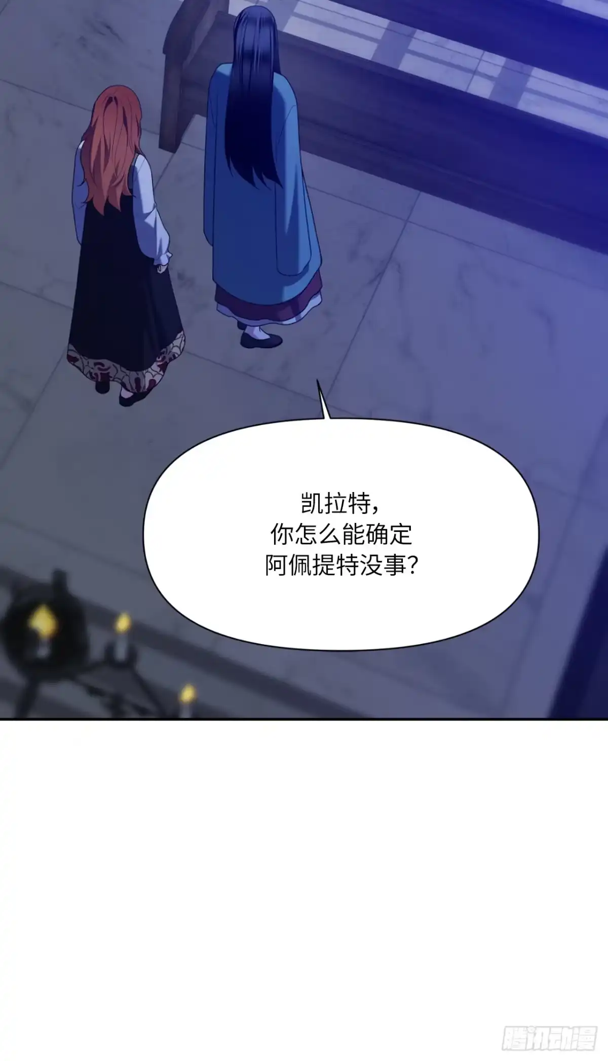 沼泽之火 第81话 第13页