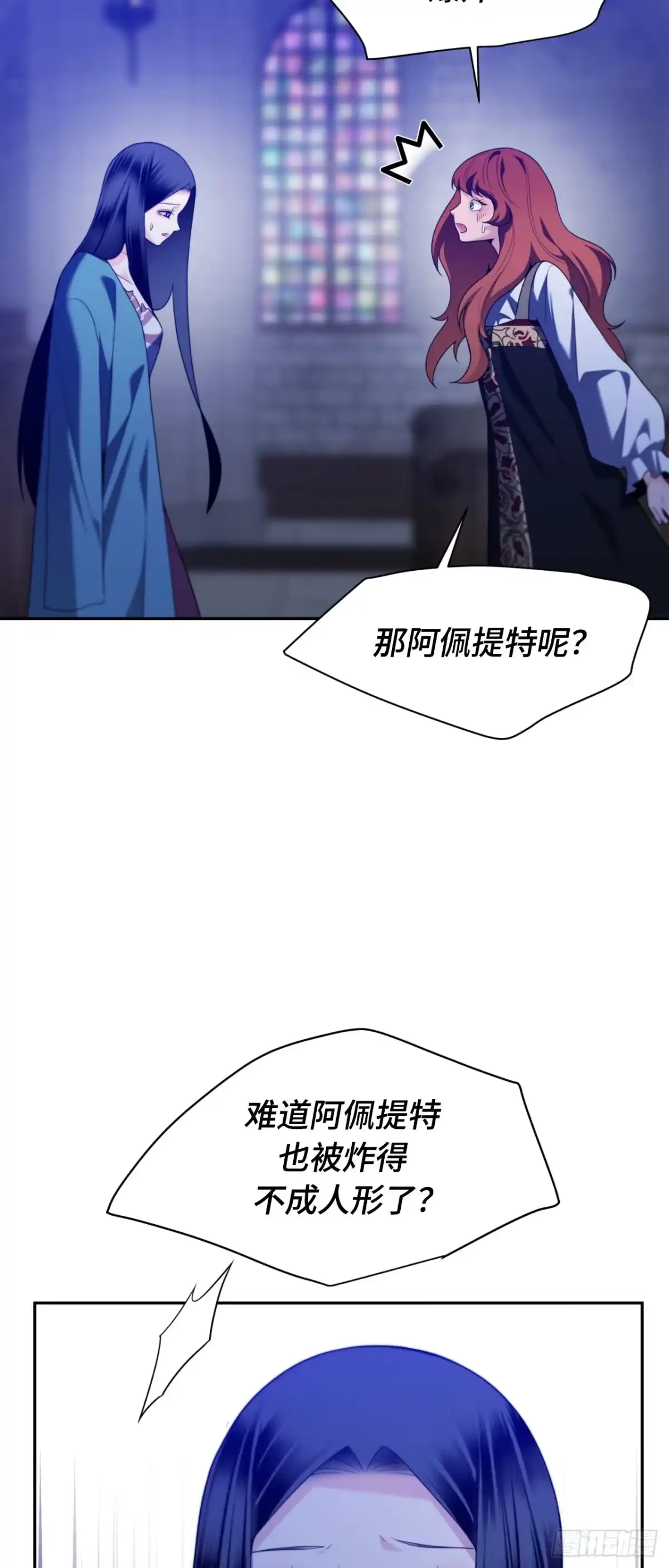 沼泽之火 第81话 第4页