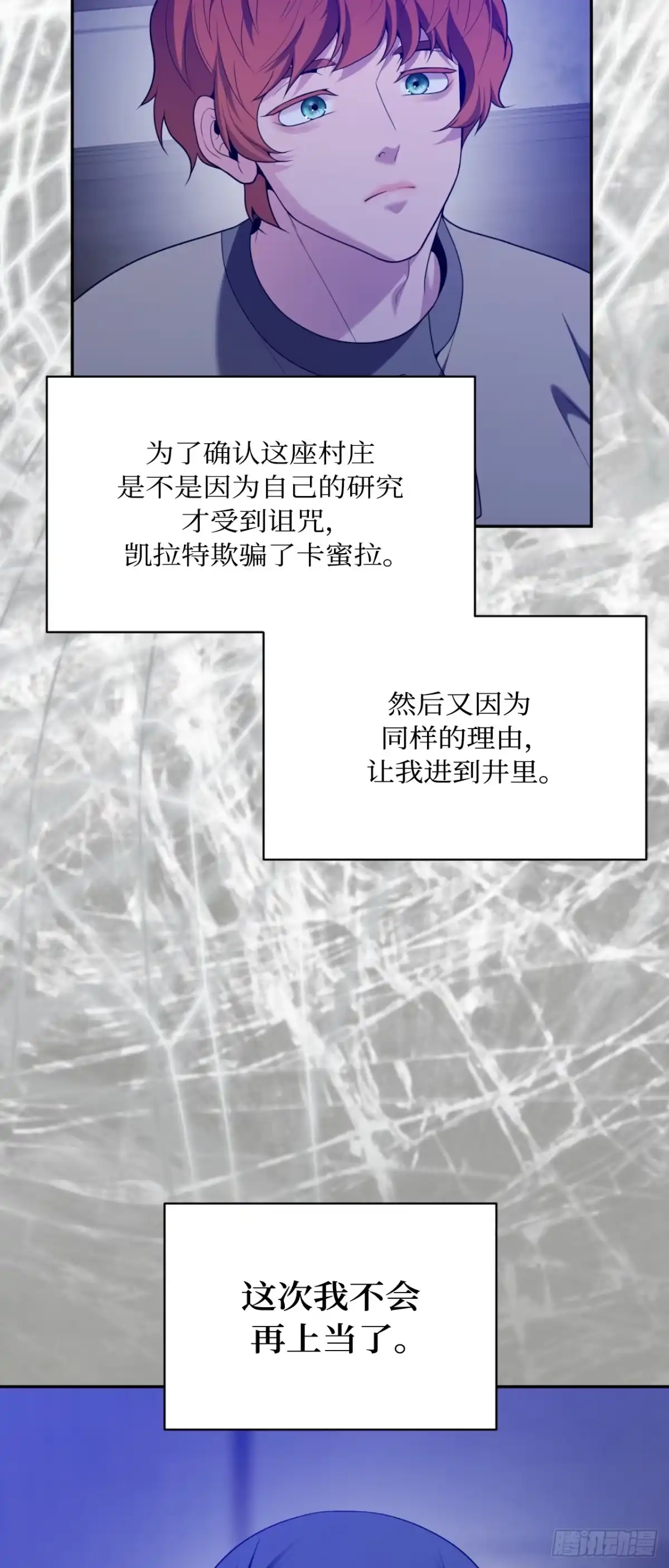 沼泽之火 第81话 第22页