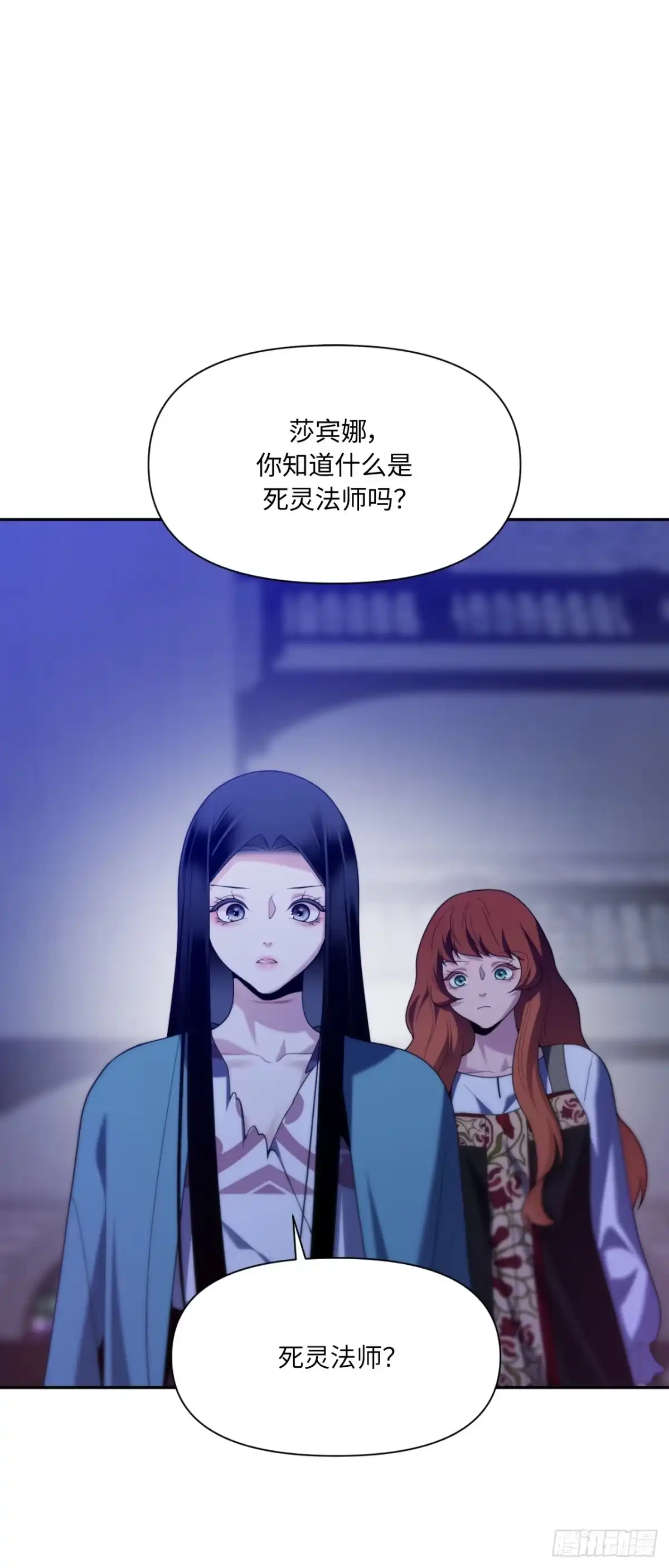 沼泽之火 第81话 第25页