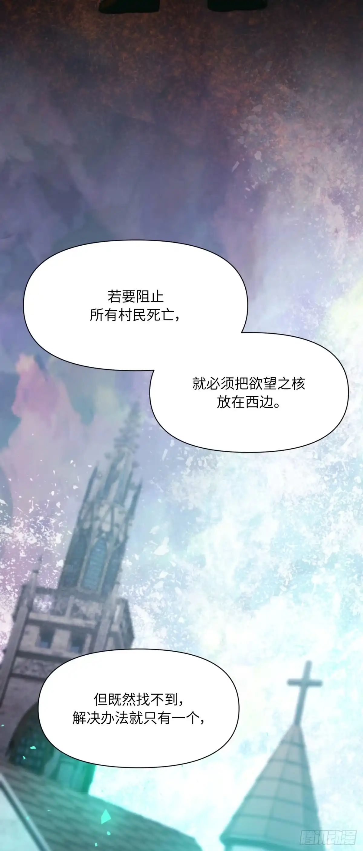 沼泽之火 第81话 第58页